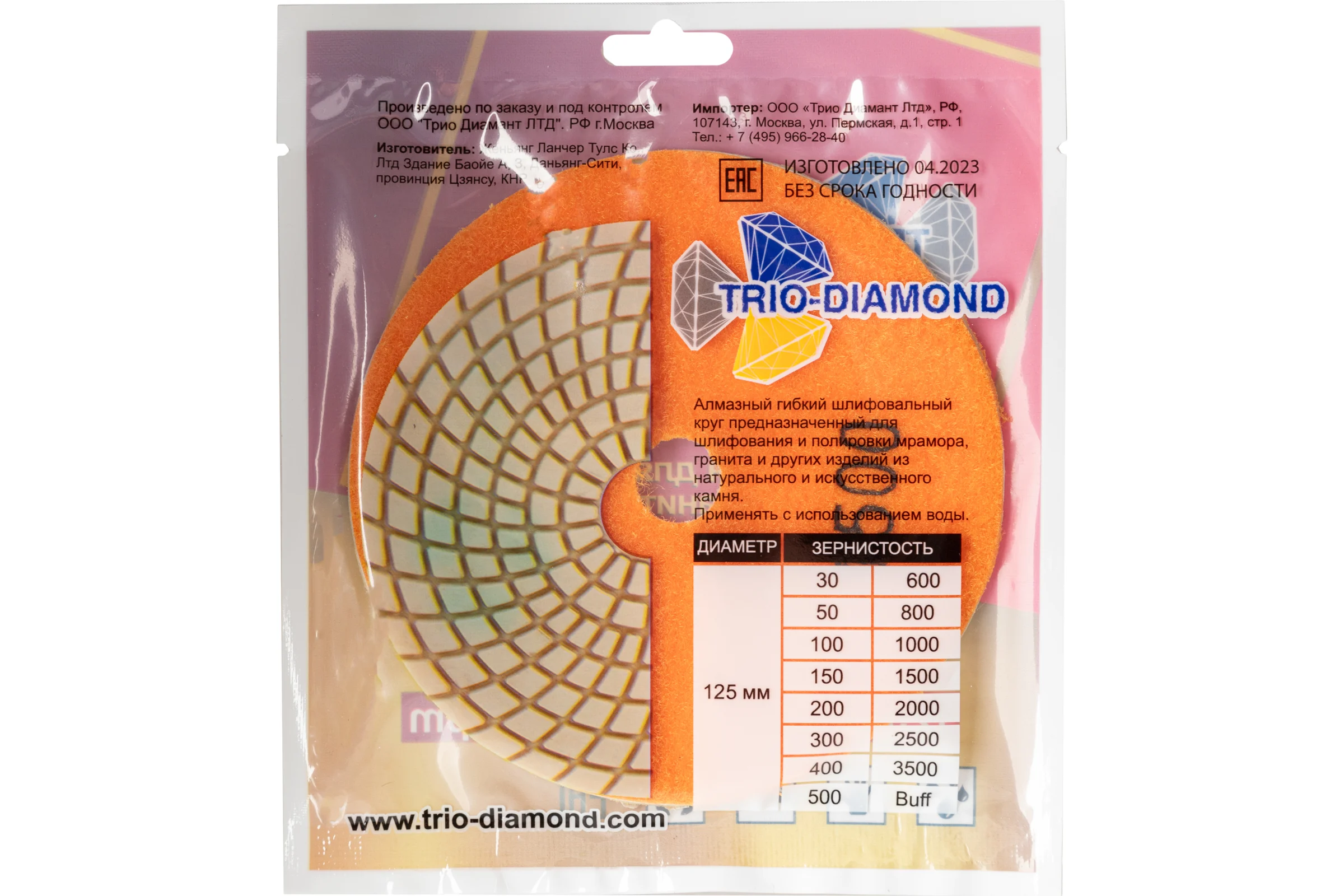Алмазный гибкий шлифовальный круг TRIO-DIAMOND "Черепашка" 125 мм № 1500 351500
