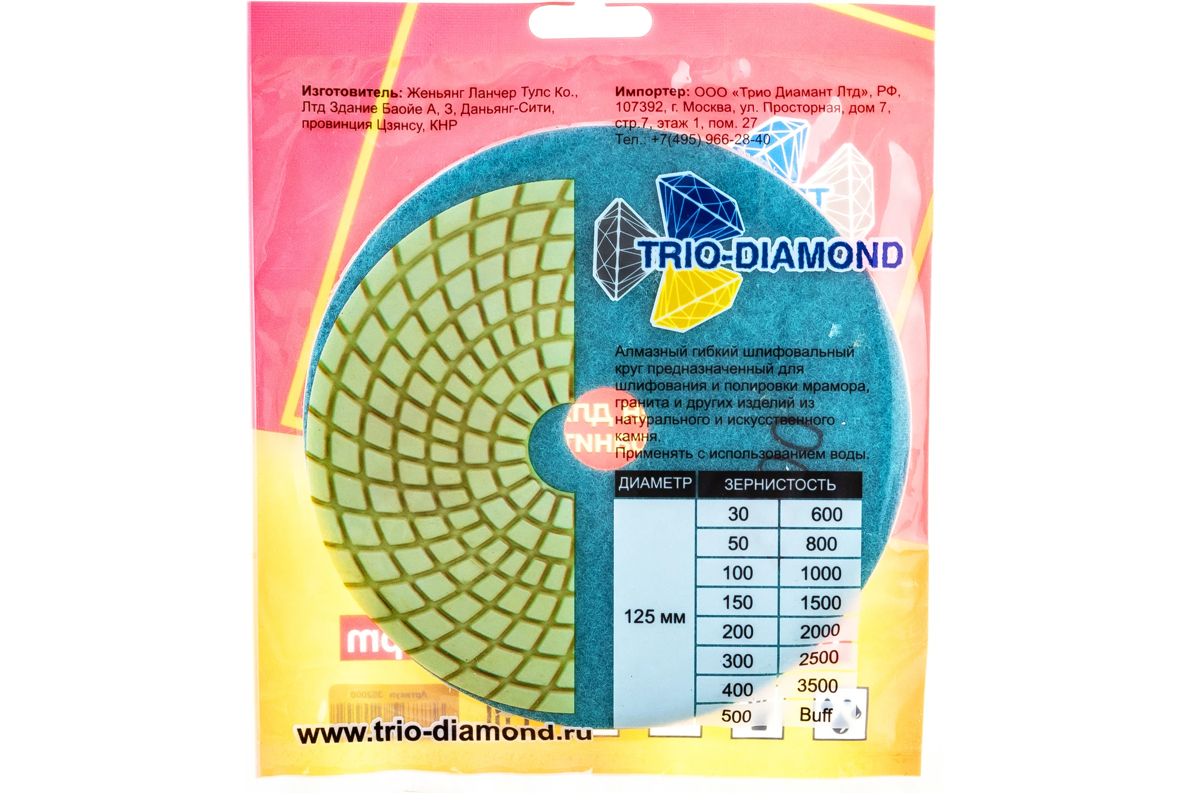 Алмазный гибкий шлифовальный круг TRIO-DIAMOND "Черепашка" 125 мм № 2000 352000