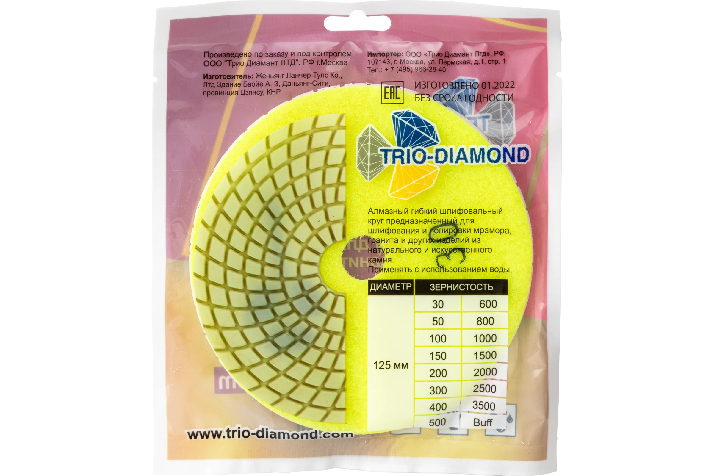 Алмазный гибкий шлифовальный круг TRIO-DIAMOND "Черепашка" 125 мм № 30 350030