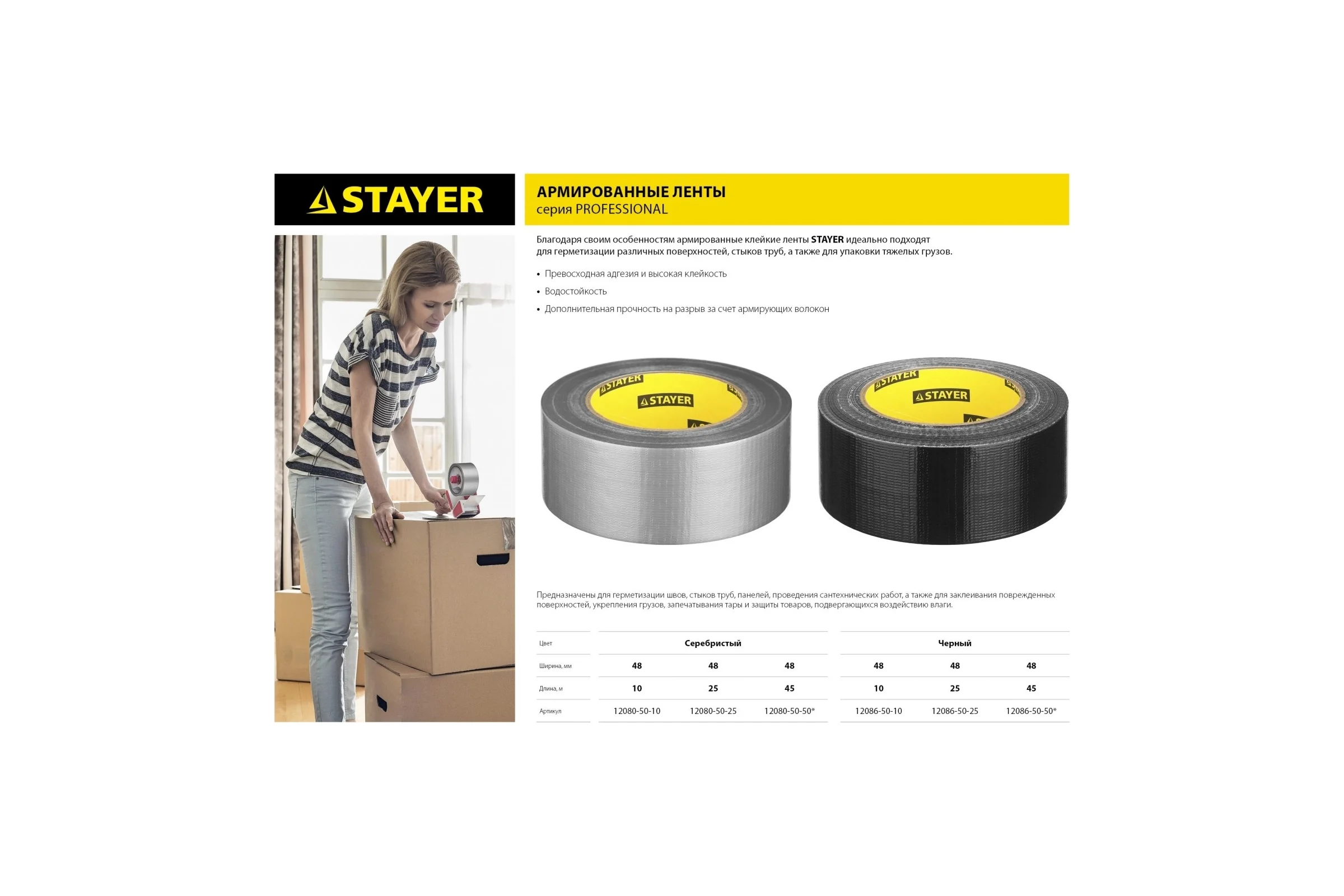 Армированная лента на тканевой основе STAYER черный 50мм х 10м 12086-50-10