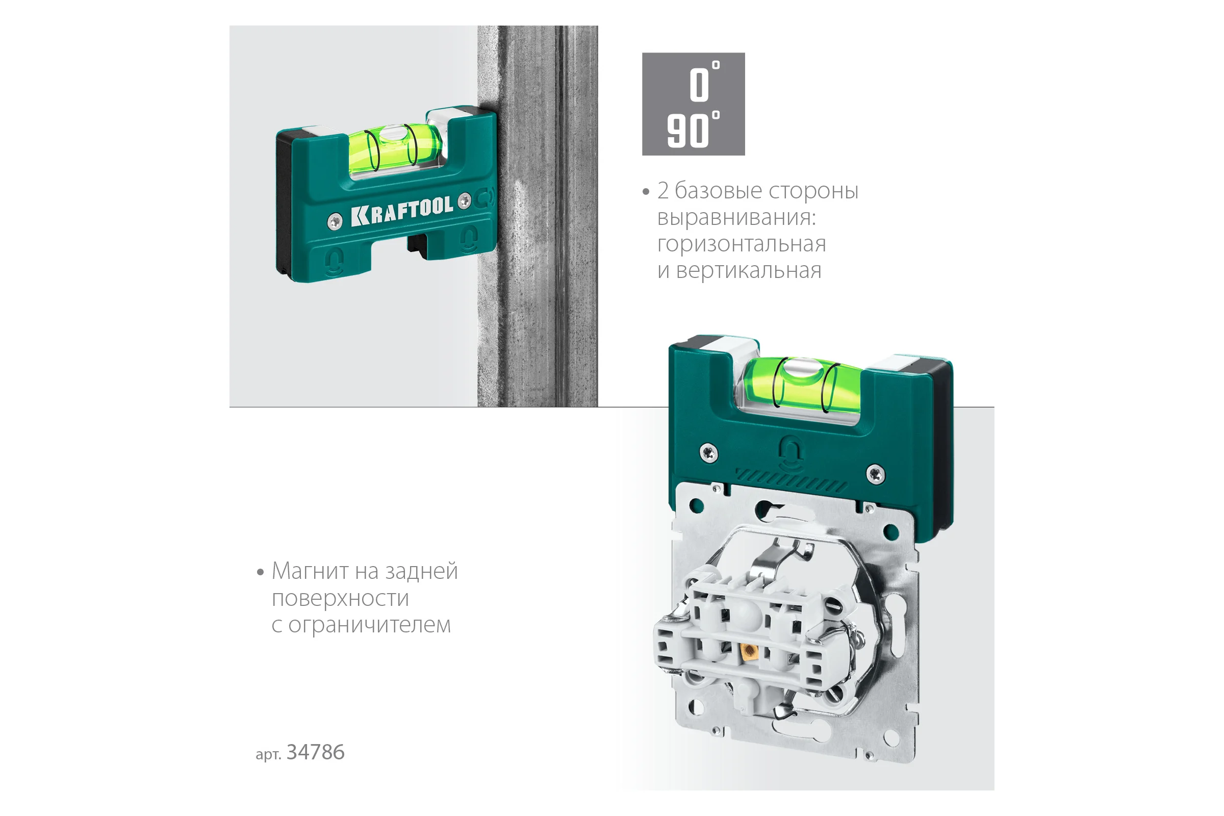 Магнитный уровень для розеток KRAFTOOL Electric 76 мм 34786