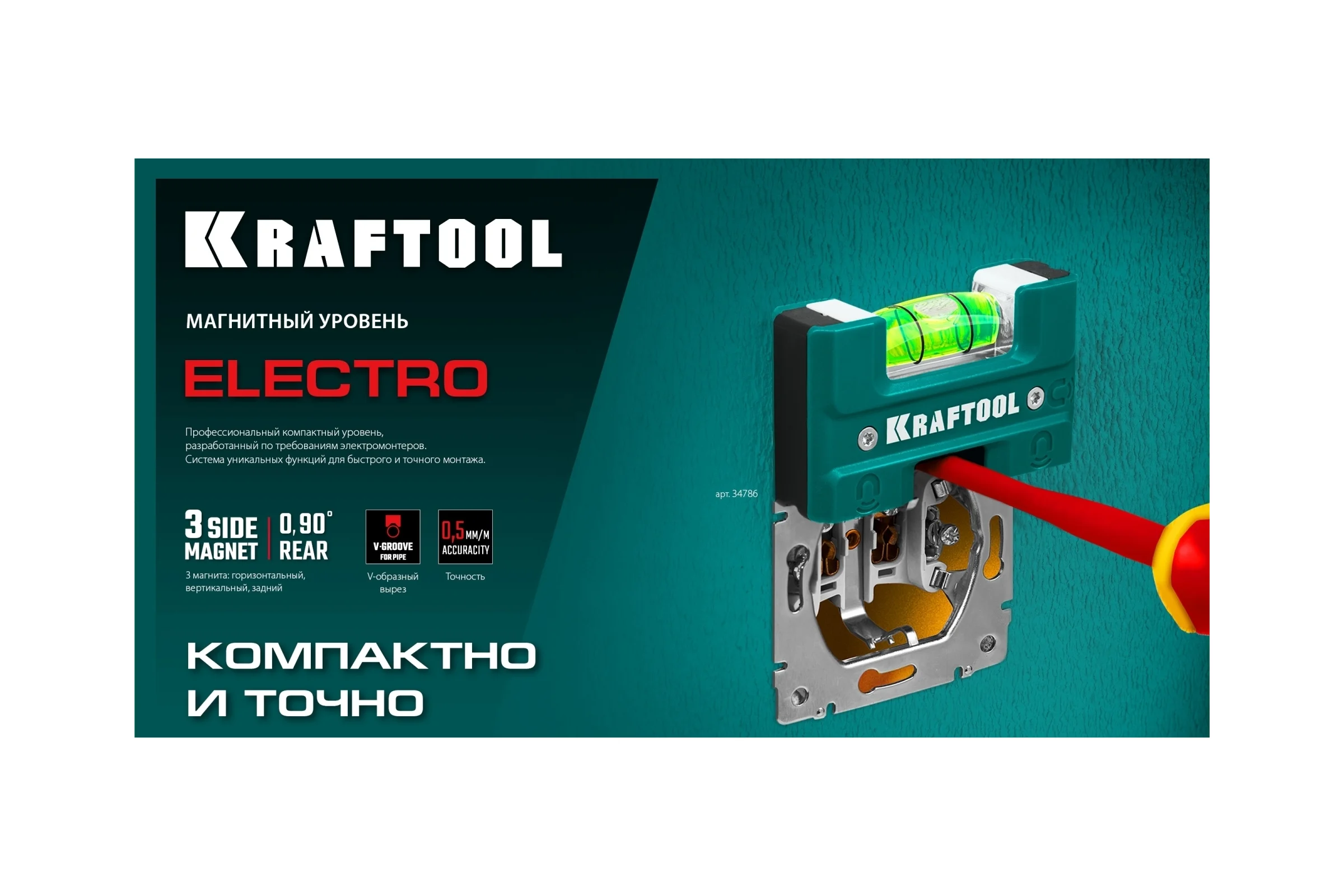 Магнитный уровень для розеток KRAFTOOL Electric 76 мм 34786