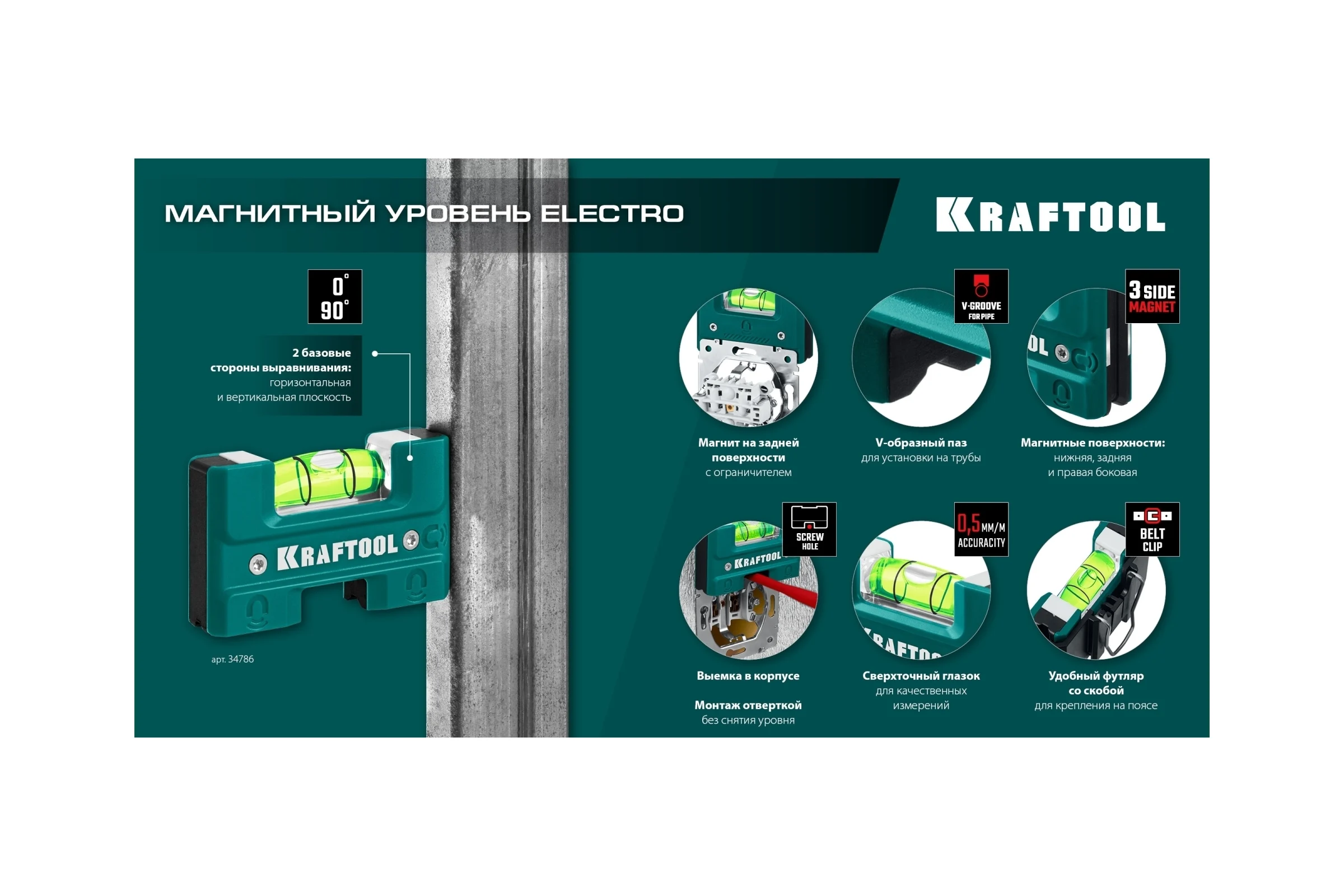 Магнитный уровень для розеток KRAFTOOL Electric 76 мм 34786