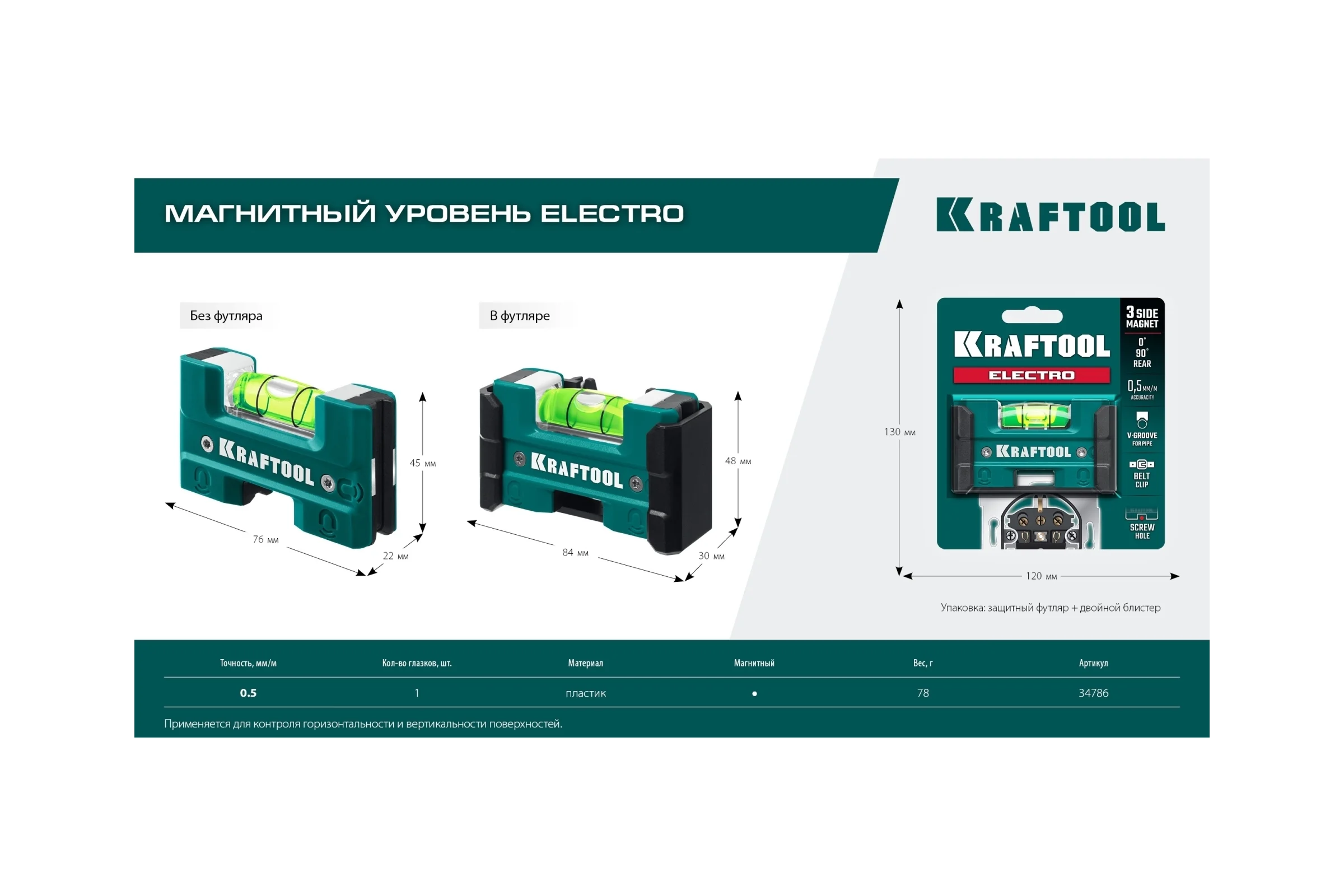 Магнитный уровень для розеток KRAFTOOL Electric 76 мм 34786