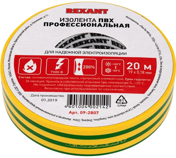 Профессиональная ПВХ изолента REXANT 0.18 х 19 мм х 20 м, желто-зеленая 09-2807