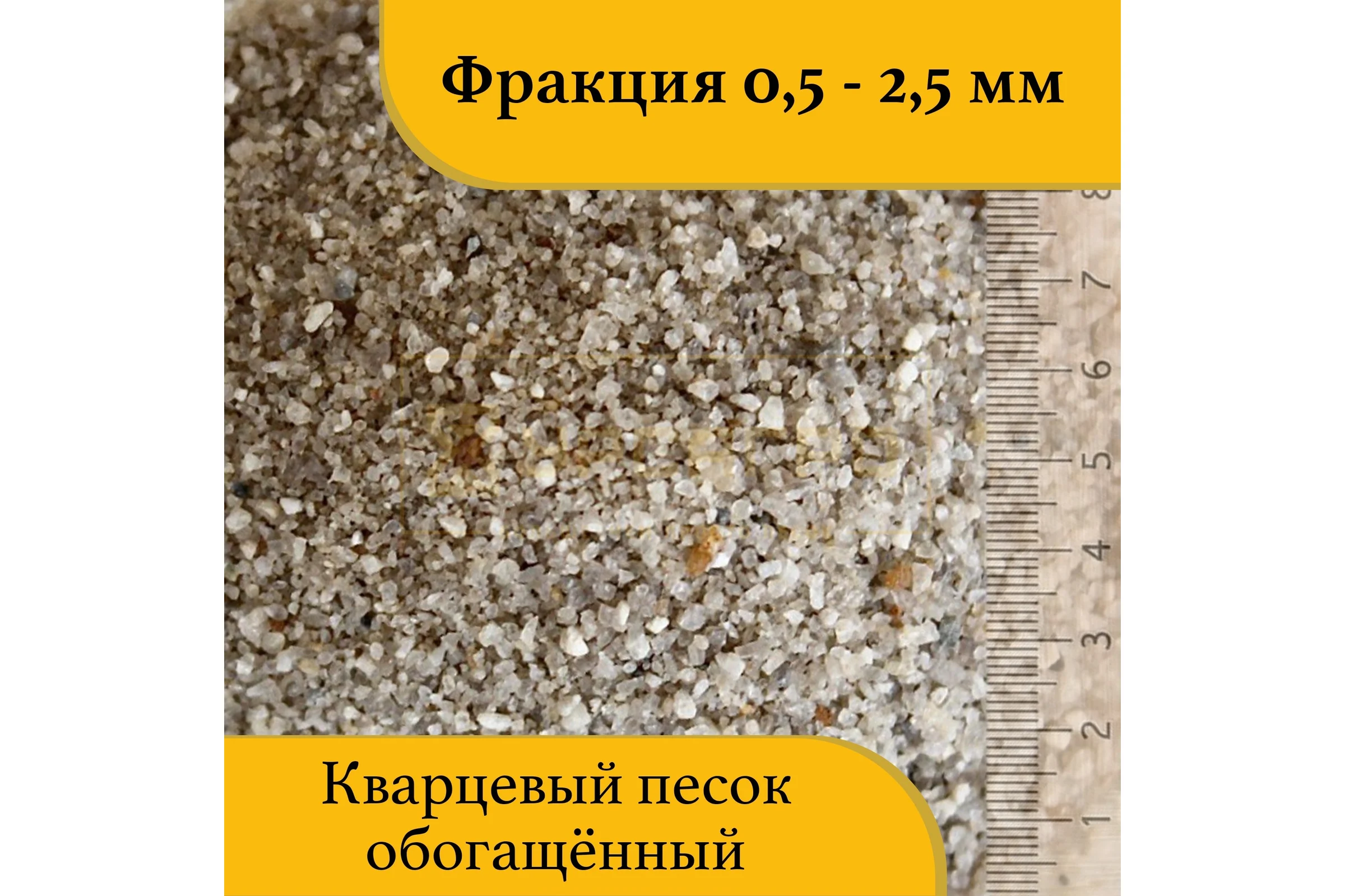 Кварцевый песок для пескоструйной обработки 0.5-2.5 мм, 20 кг УРСАГРО ПП-002
