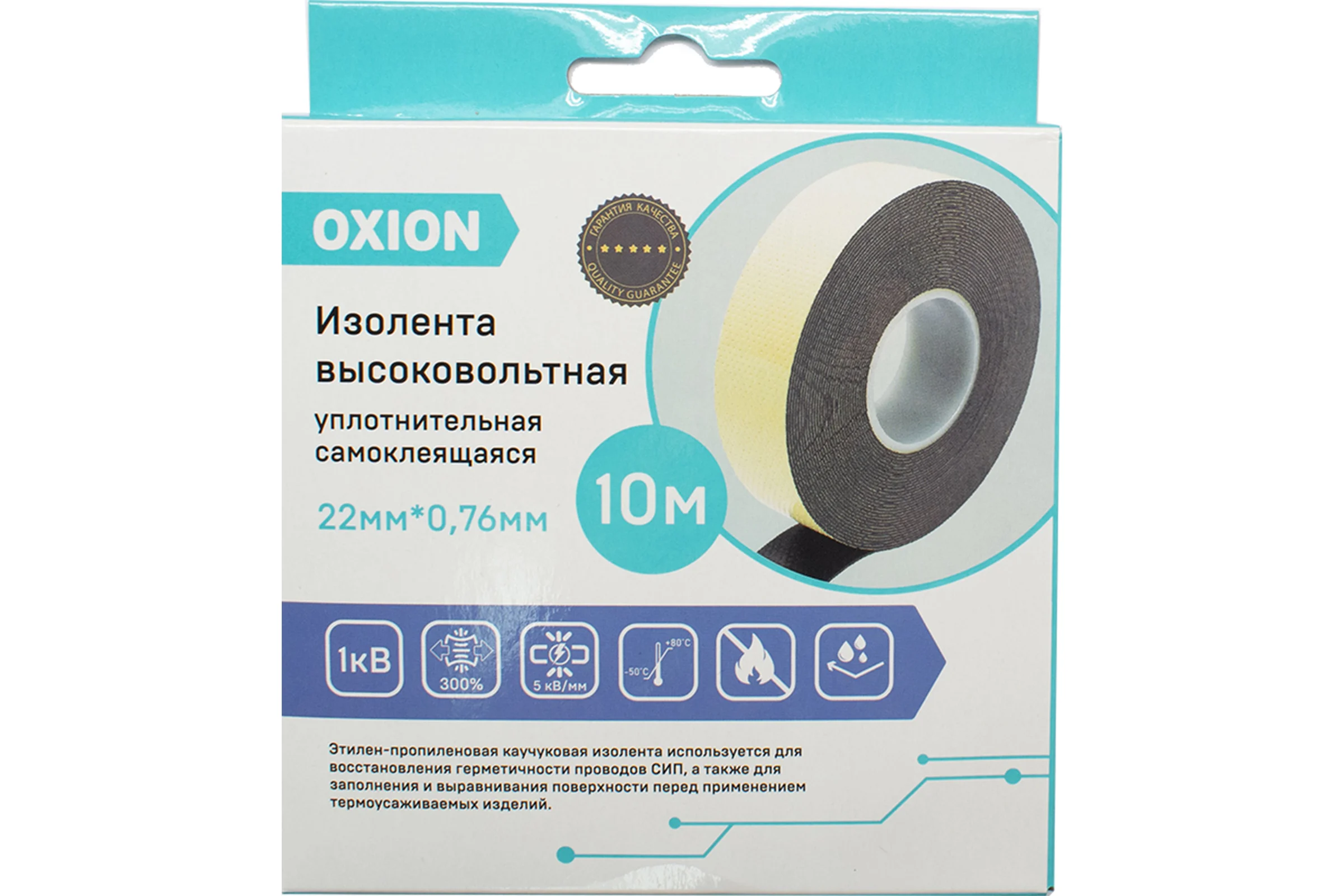 Изолента высоковольтная самослипающаяся, самоспекающаяся OXION 22 мм, 10 м, черная, OX-RTHVSF10M