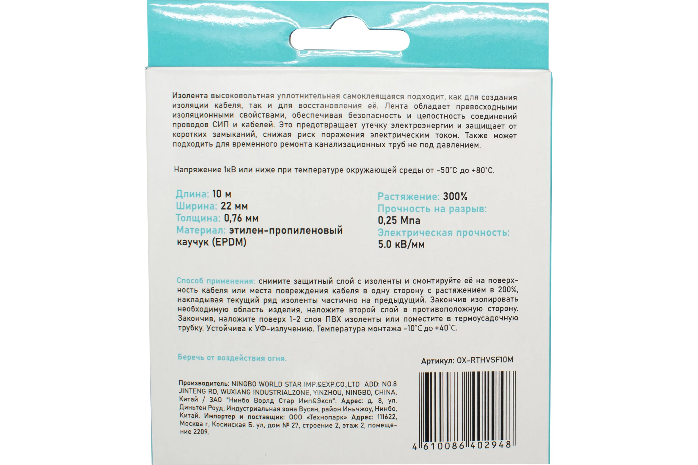 Изолента высоковольтная самослипающаяся, самоспекающаяся OXION 22 мм, 10 м, черная, OX-RTHVSF10M
