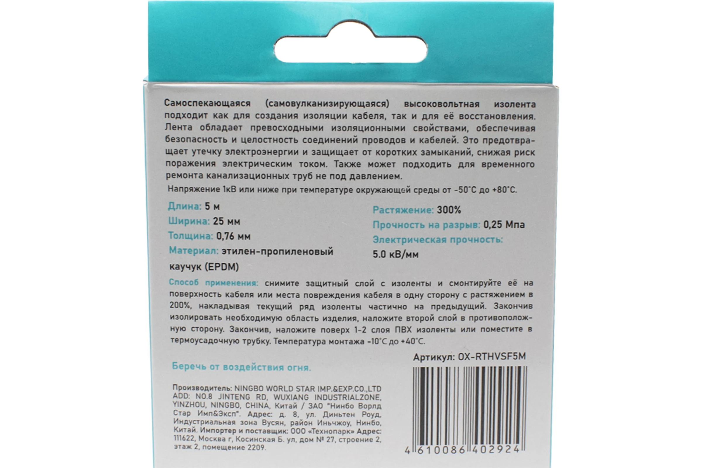 Изолента высоковольтная самослипающаяся, самоспекающаяся OXION 25 мм, 5 м, черная, OX-RTHVSF5M