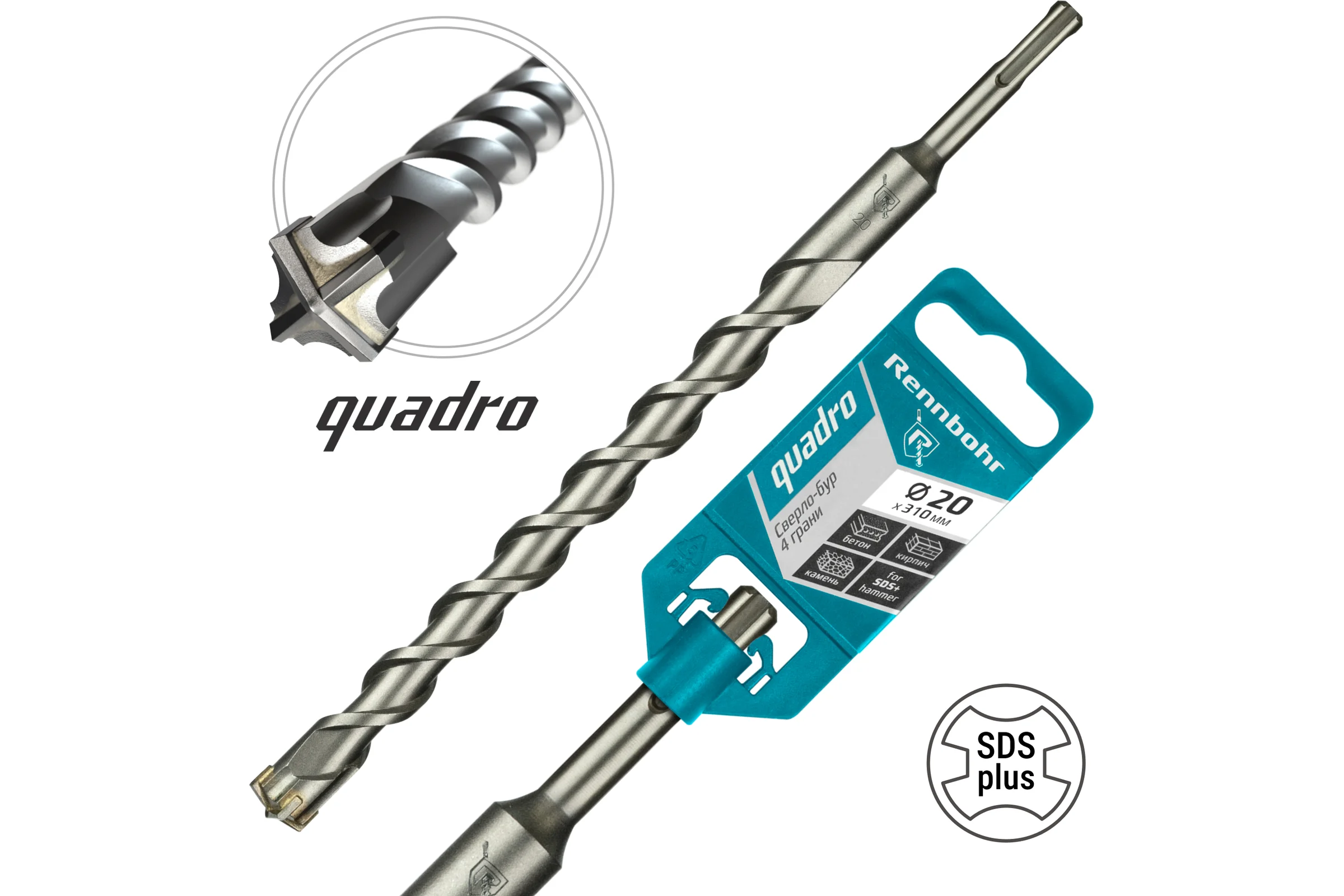 Бур Quadro (20x310 мм; SDS+) RENNBOHR 512031