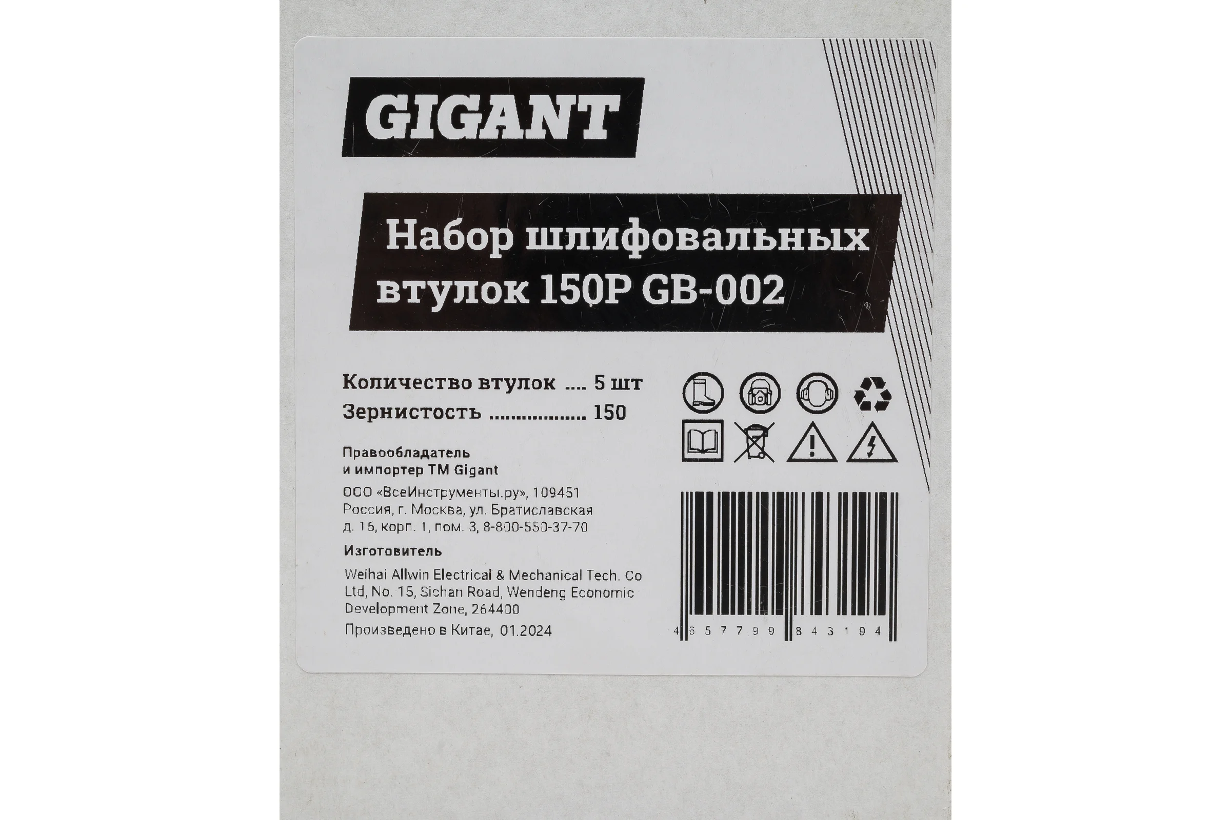 Набор шлифовальных втулок 150P Gigant GB-002