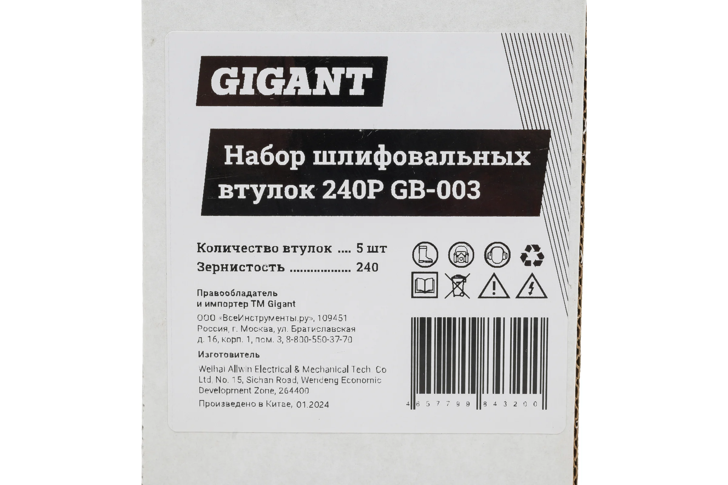 Набор шлифовальных втулок 240P Gigant GB-003