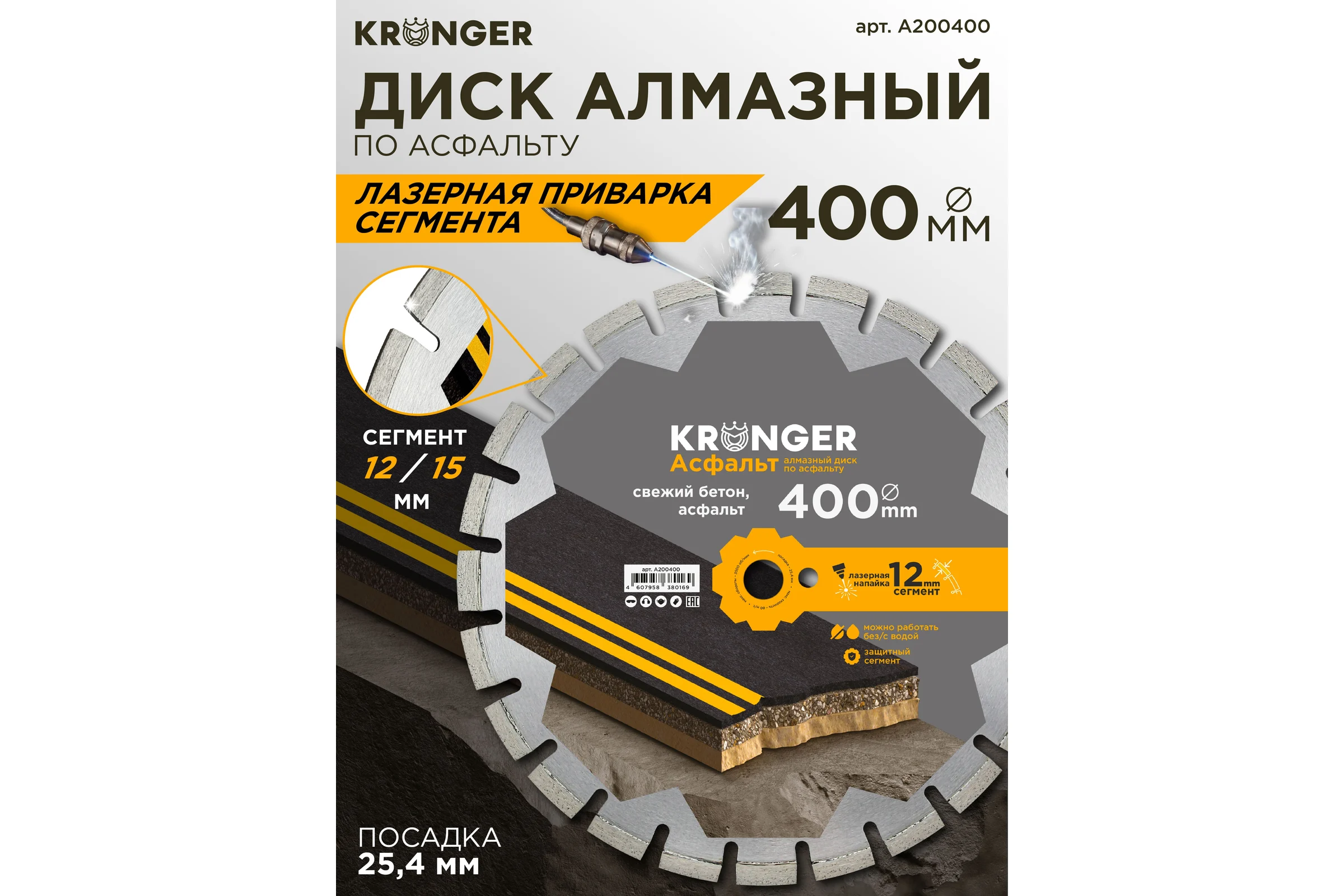 Алмазный диск по асфальту Lazer Asphalt 400 x 12 x 25.4 мм Kronger A200400
