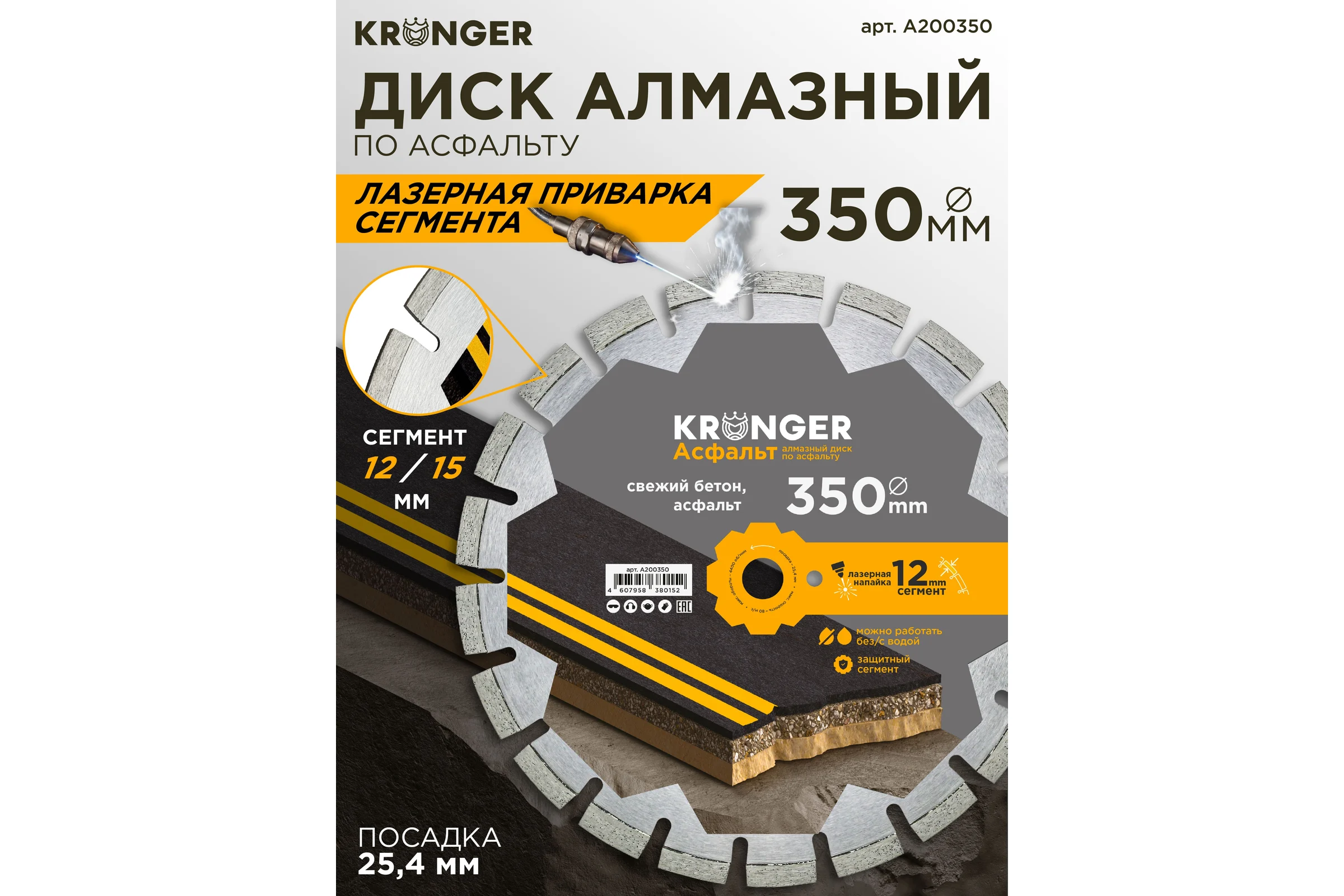 Алмазный диск по асфальту Kronger Lazer Asphalt 350 x 12 x 25.4 мм A200350