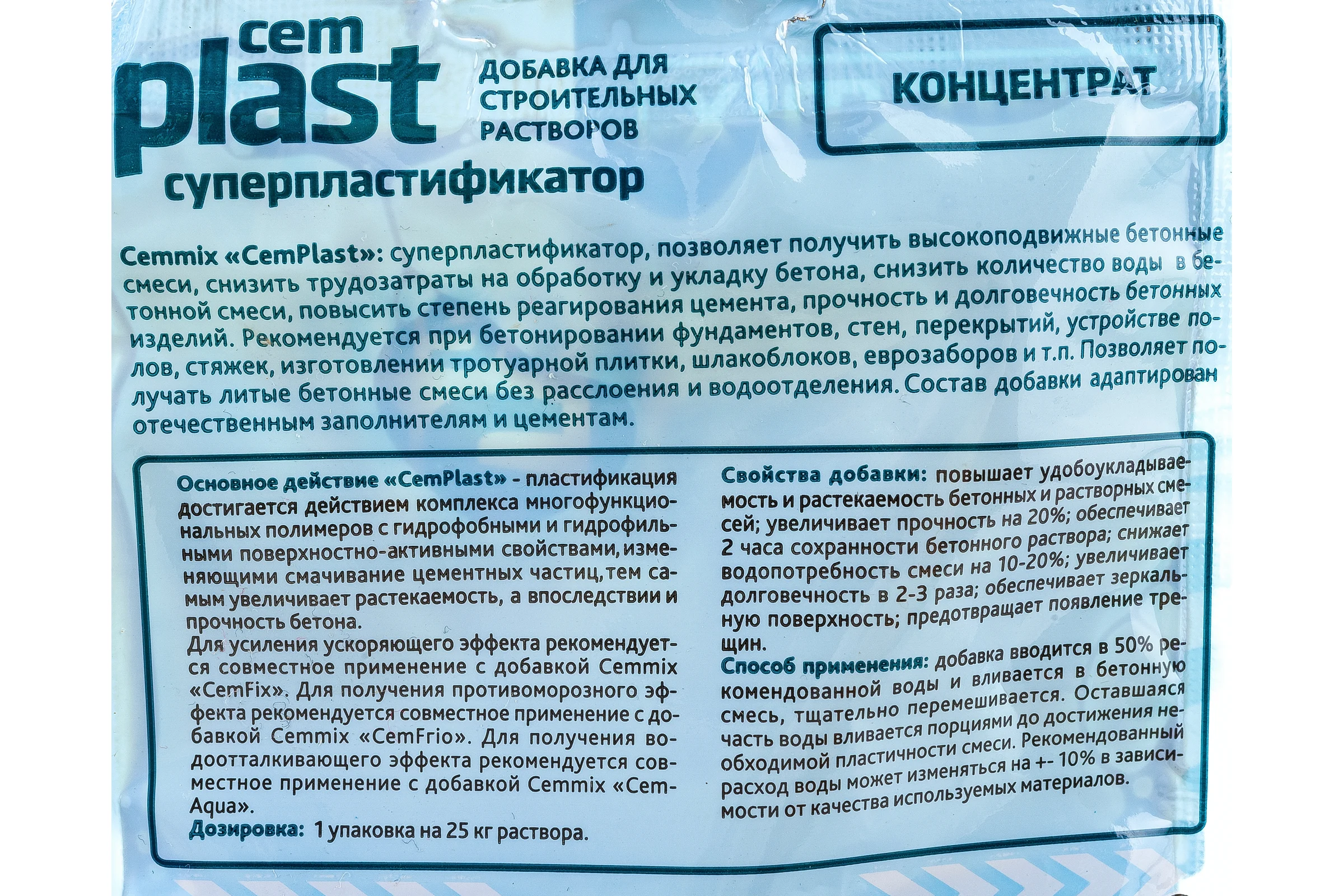 Пластификатор CEMMIX CemPlast конц.саше 538664