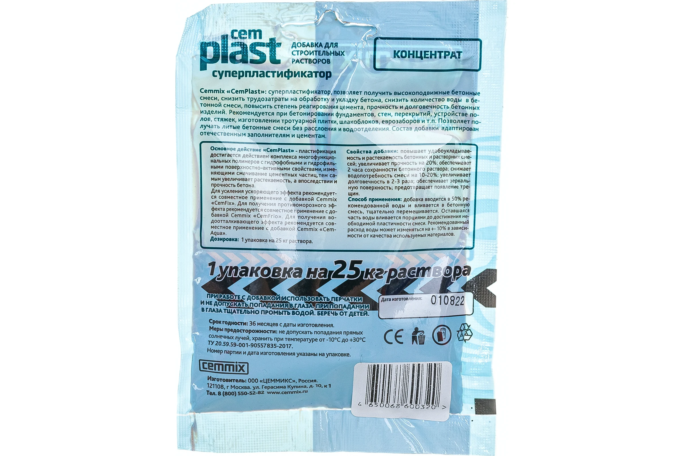 Пластификатор CEMMIX CemPlast конц.саше 538664