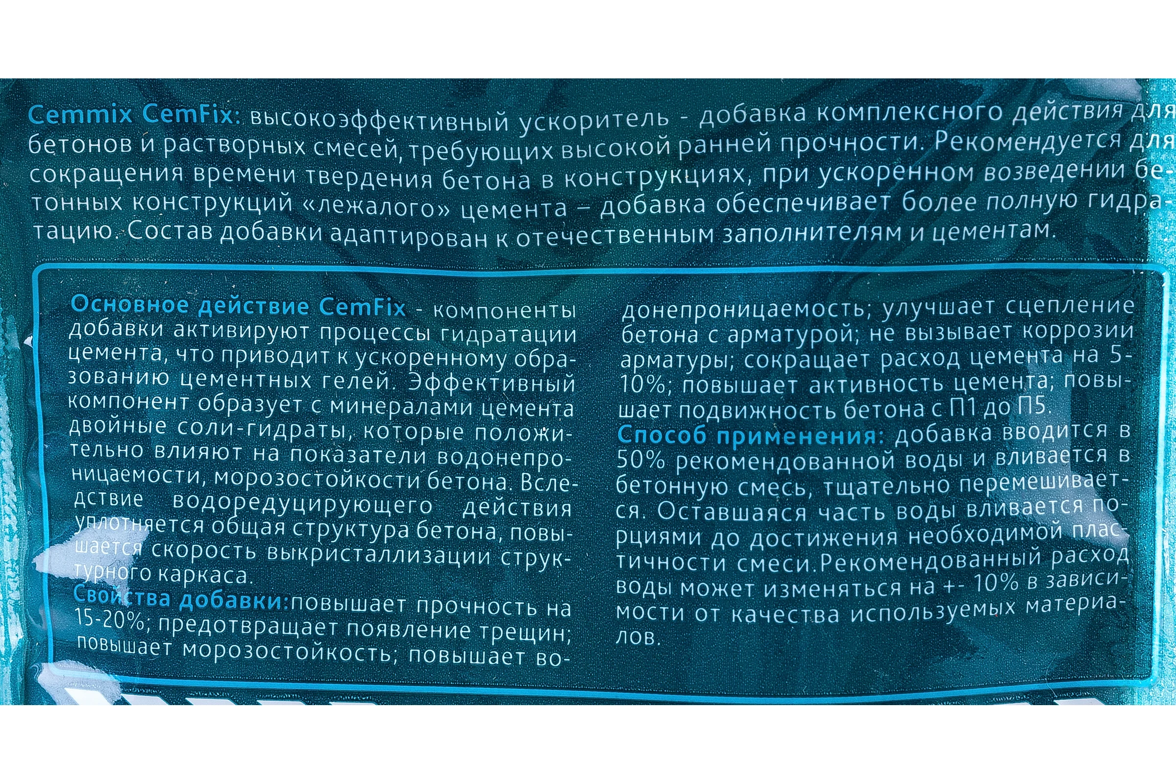 Пластификатор для ускорения твердения CEMMIX Fix конц. саше 538663