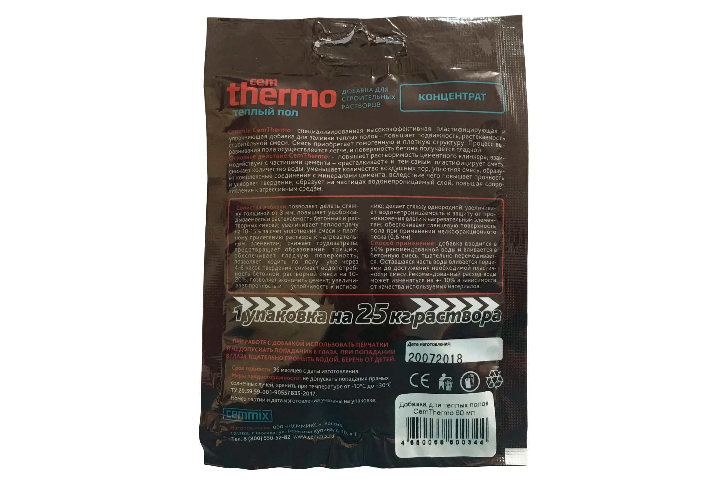 Пластификатор для теплых полов CEMMIX Thermo конц.саше 538666