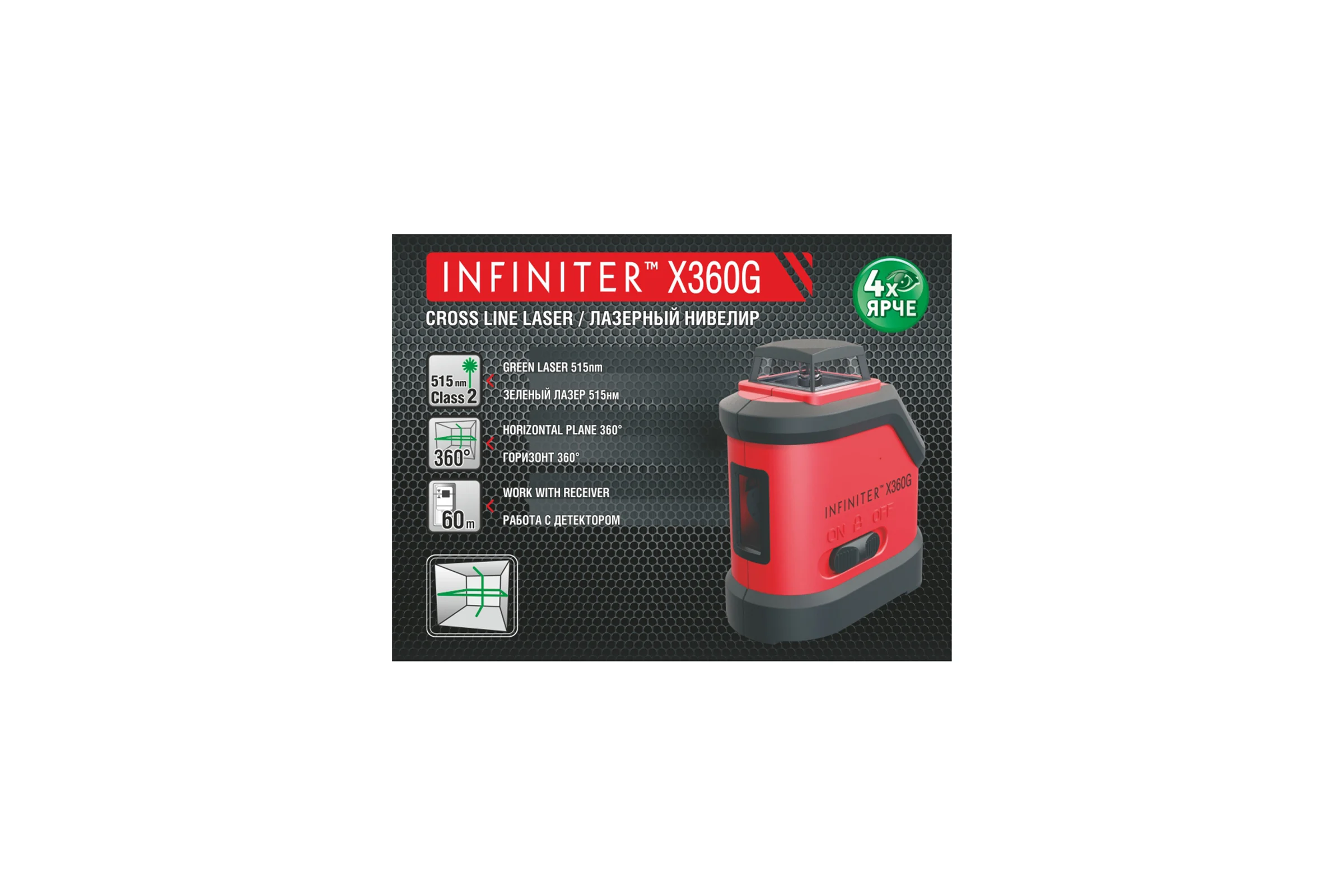 Лазерный нивелир INFINITER X360 G 1-004-002