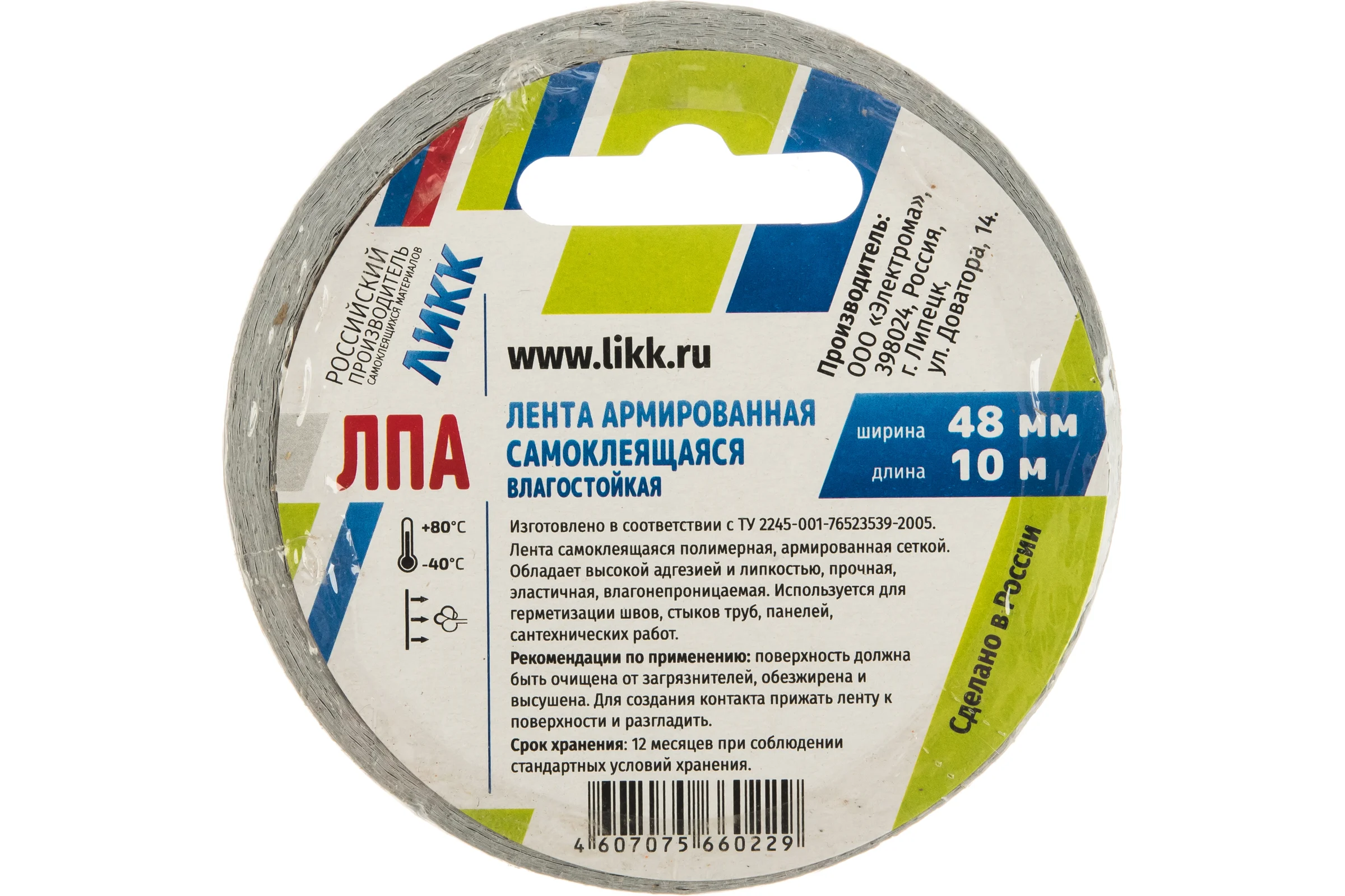 Армированная клейкая лента ЛИКК ЛПА серебристая 48 мм х 10 м ЛПС-010048
