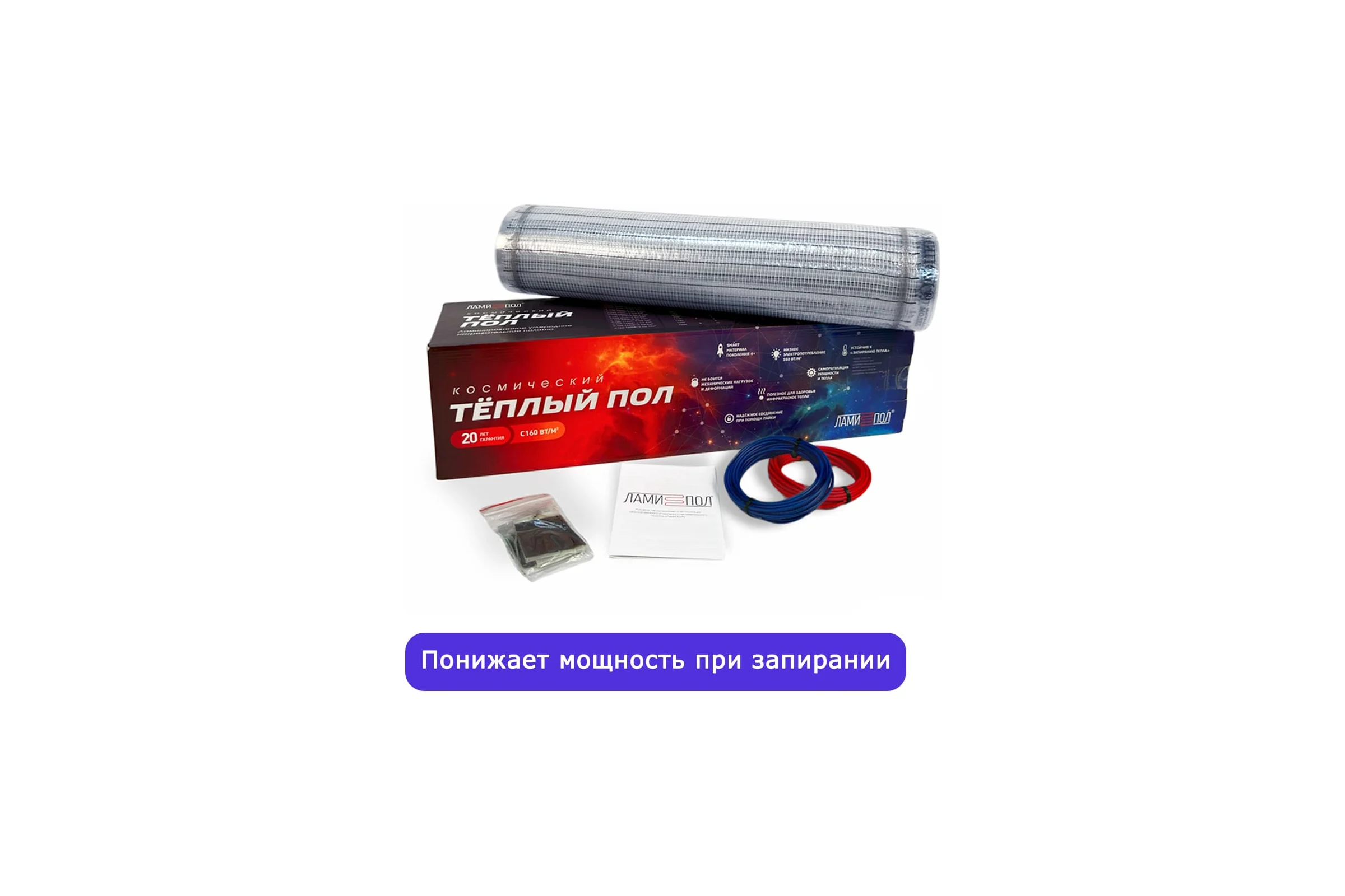 Теплый пол ЛамиПол C160" 1280 Вт 0,5м, 8м ЛС16005080