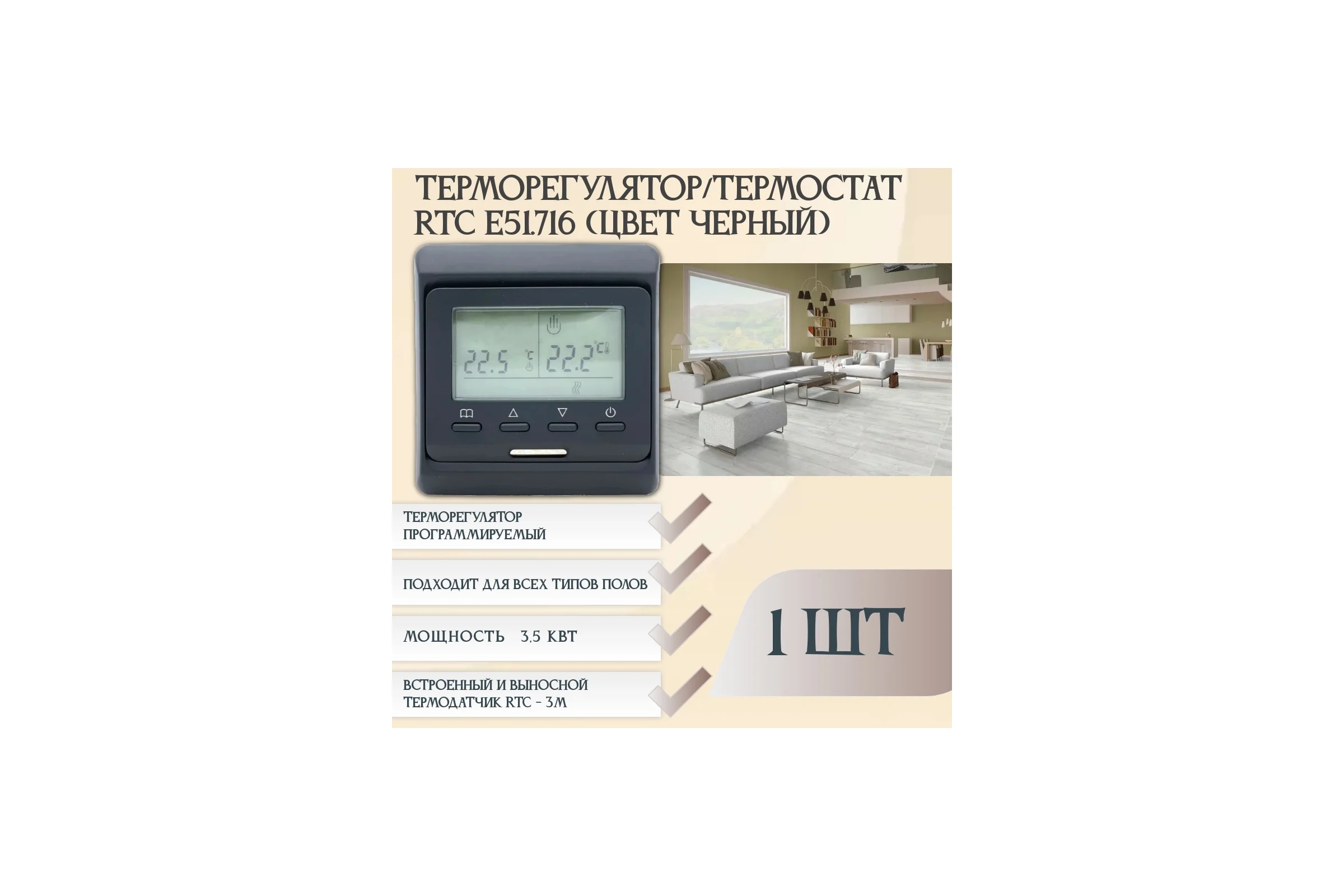 Терморегулятор RTC E51 Чёрный 823