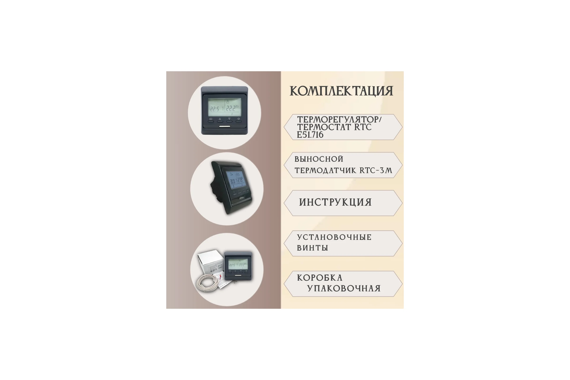 Терморегулятор RTC E51 Чёрный 823