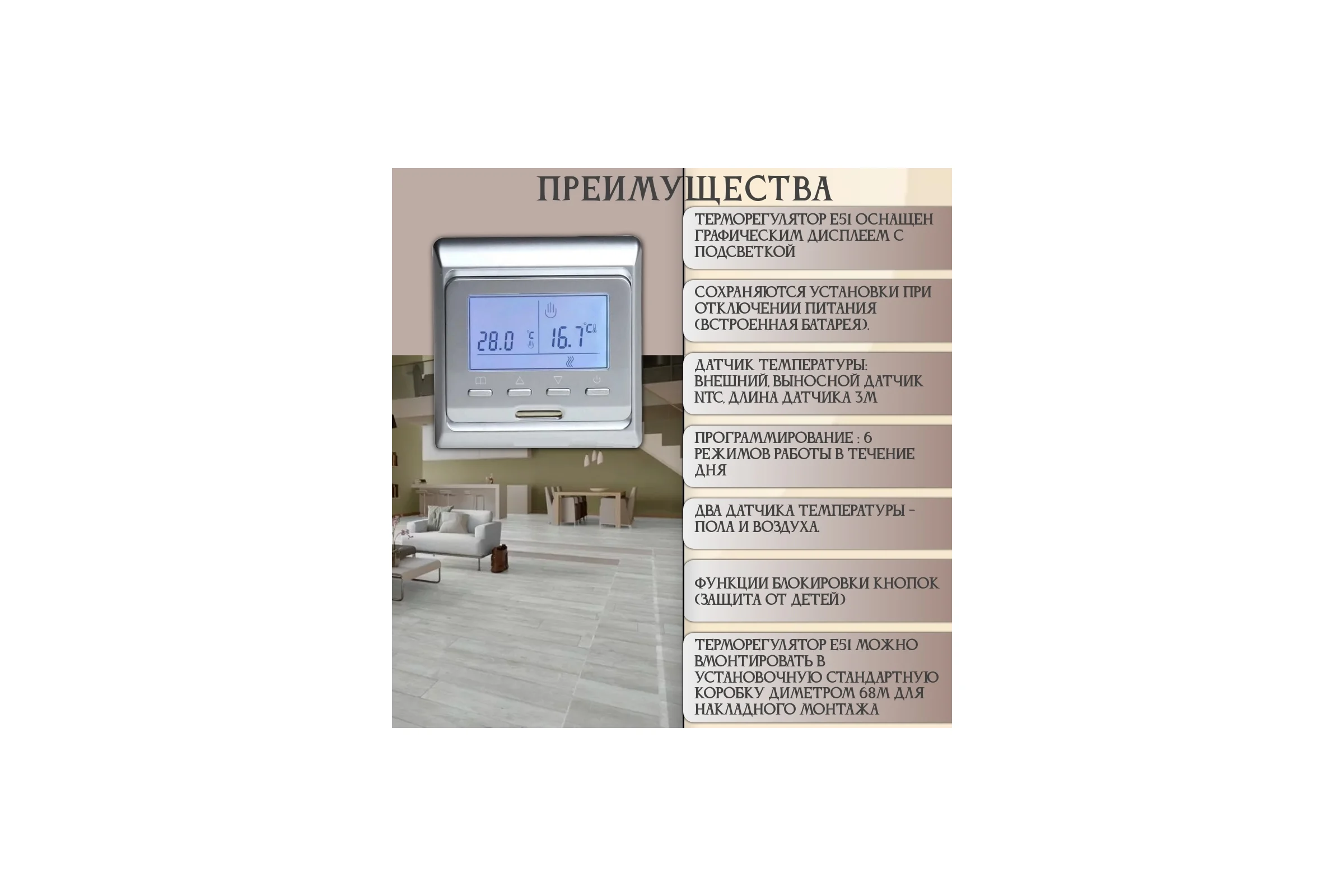 Терморегулятор RTC E51 (Серебро) 1141