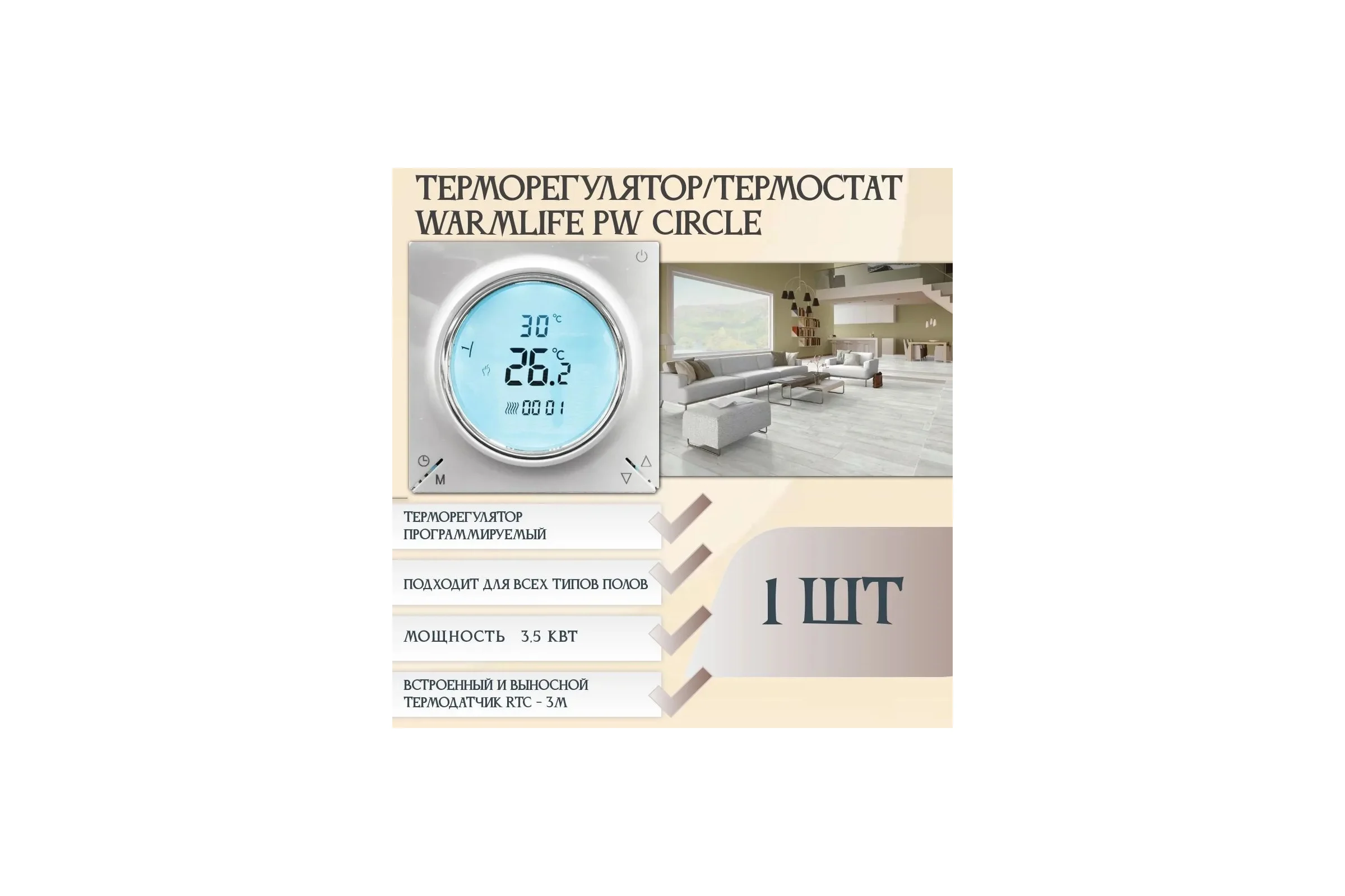Терморегулятор RTC CIRCLE 00-00001096