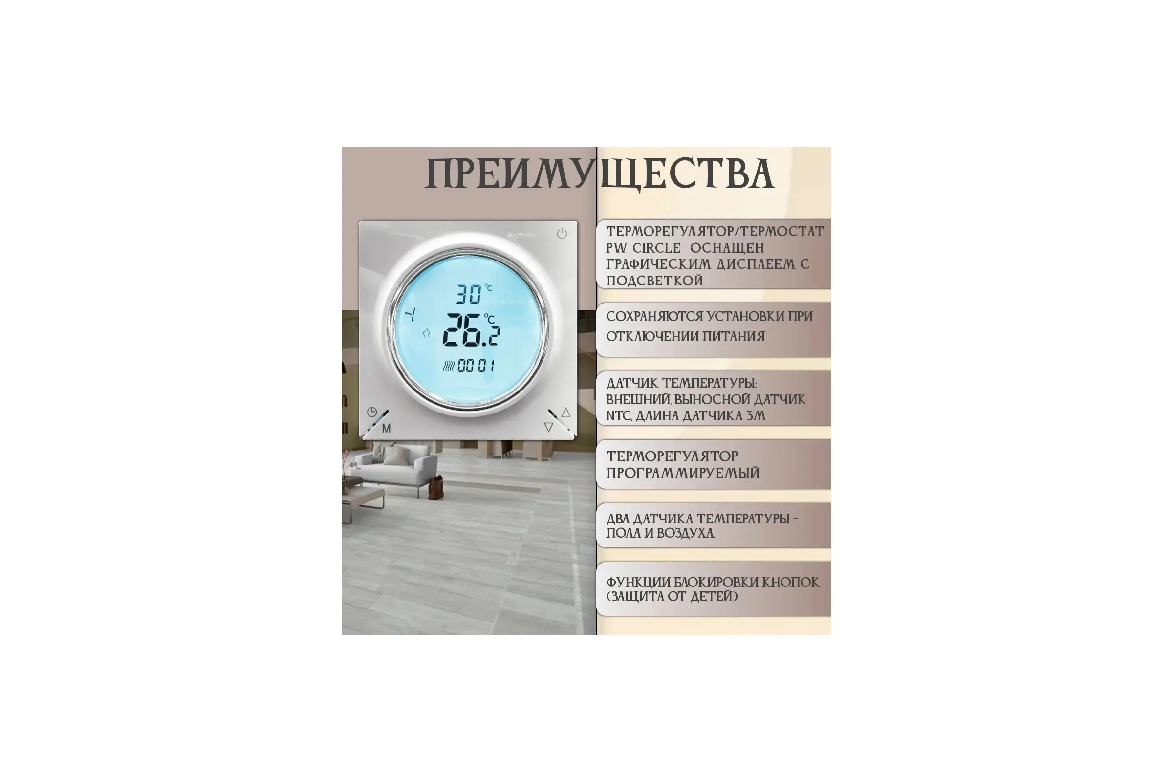 Терморегулятор RTC CIRCLE 00-00001096