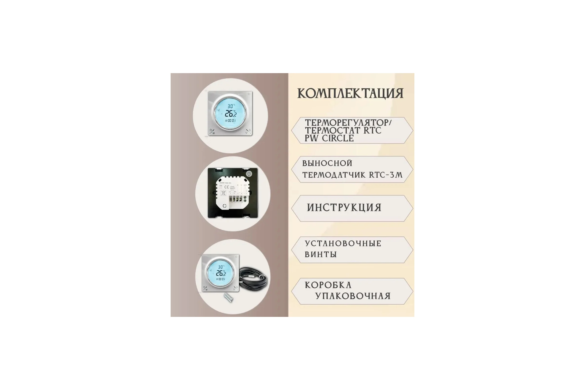 Терморегулятор RTC CIRCLE 00-00001096