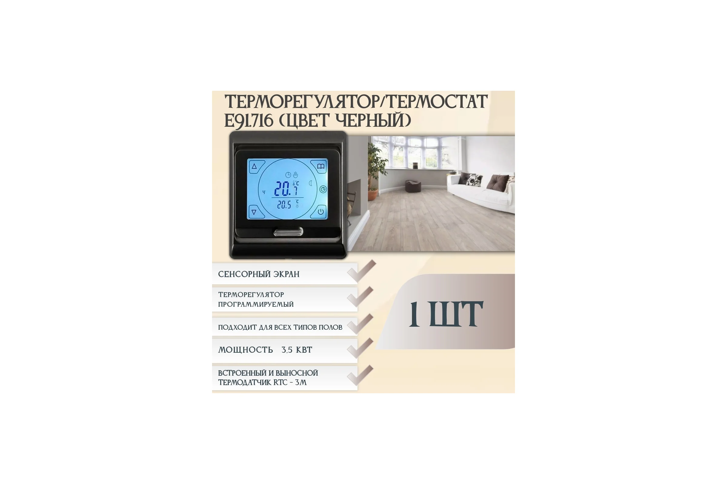 Терморегулятор RTC E91 черный 1194