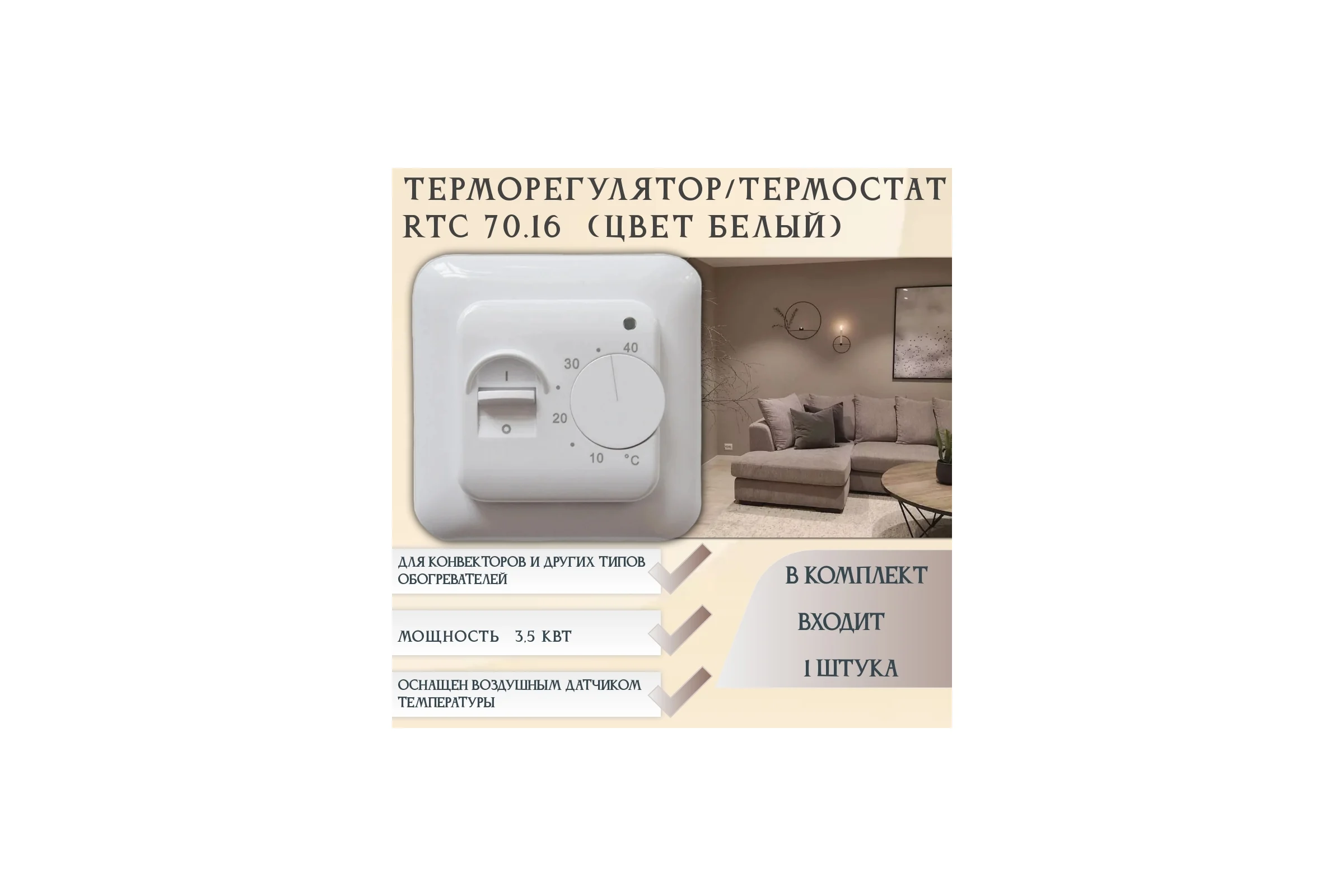 Терморегулятор RTC 70.16 116