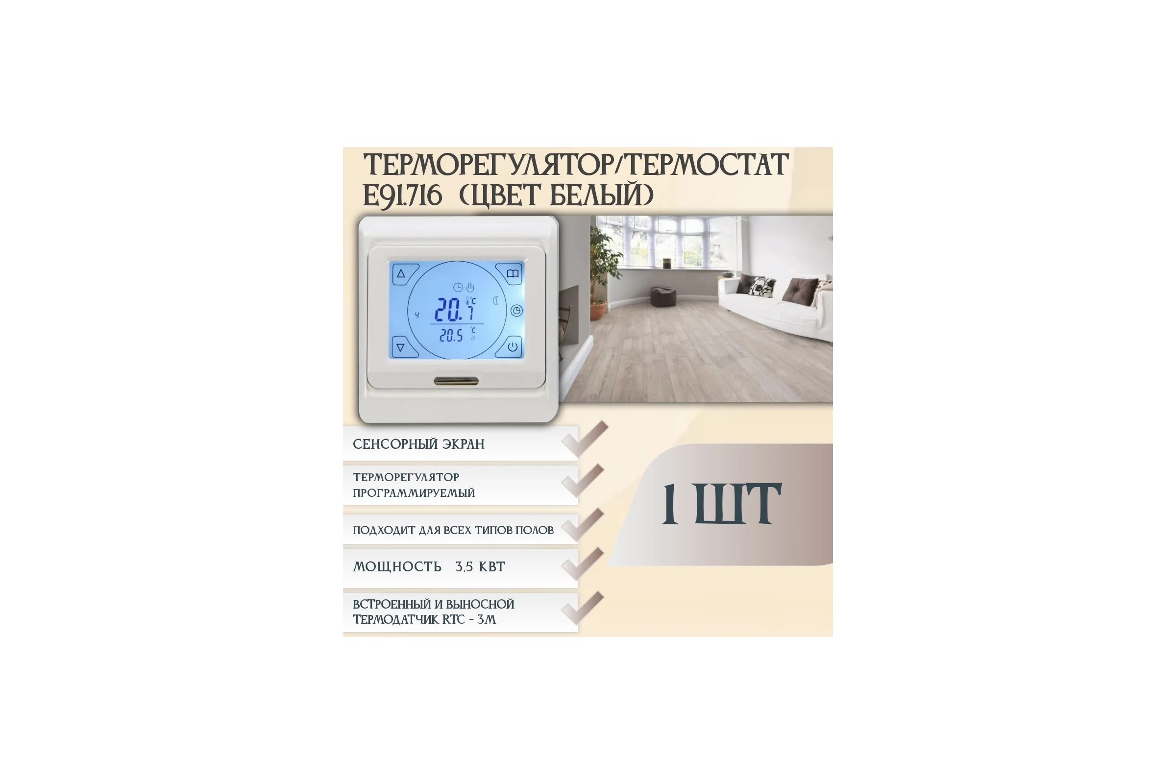 Терморегулятор RTC E91 140