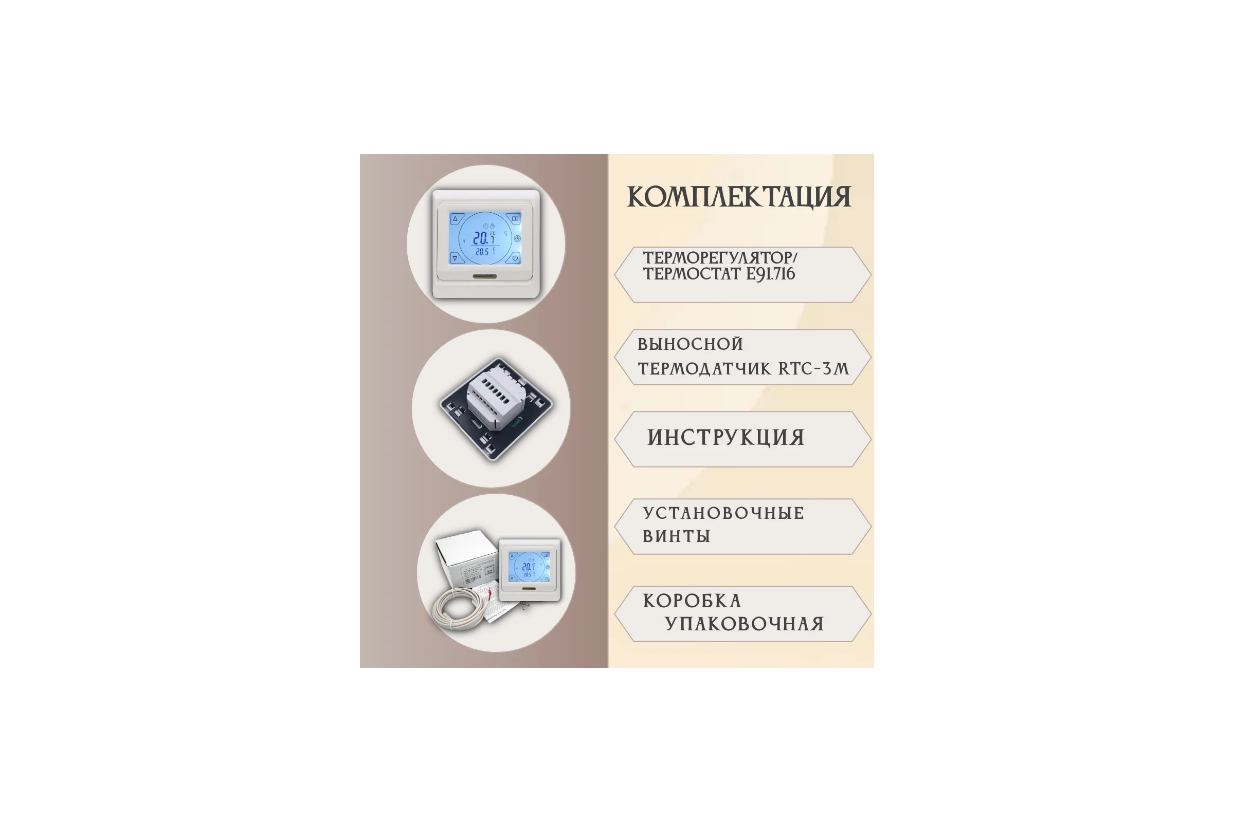 Терморегулятор RTC E91 140