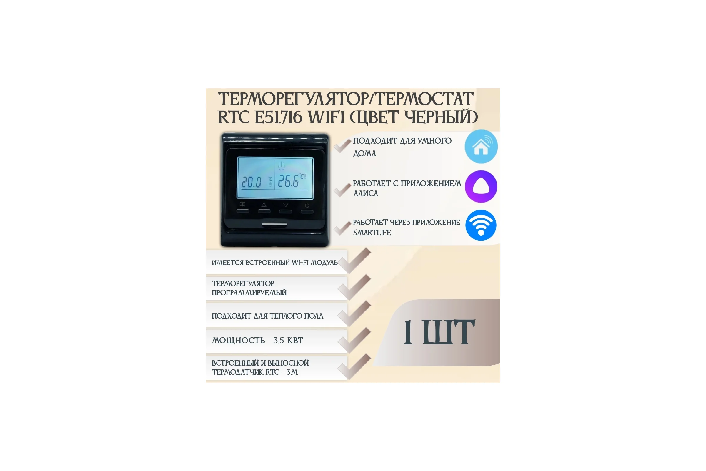 Терморегулятор RTC E51 WIFI BLACK 00-00001090