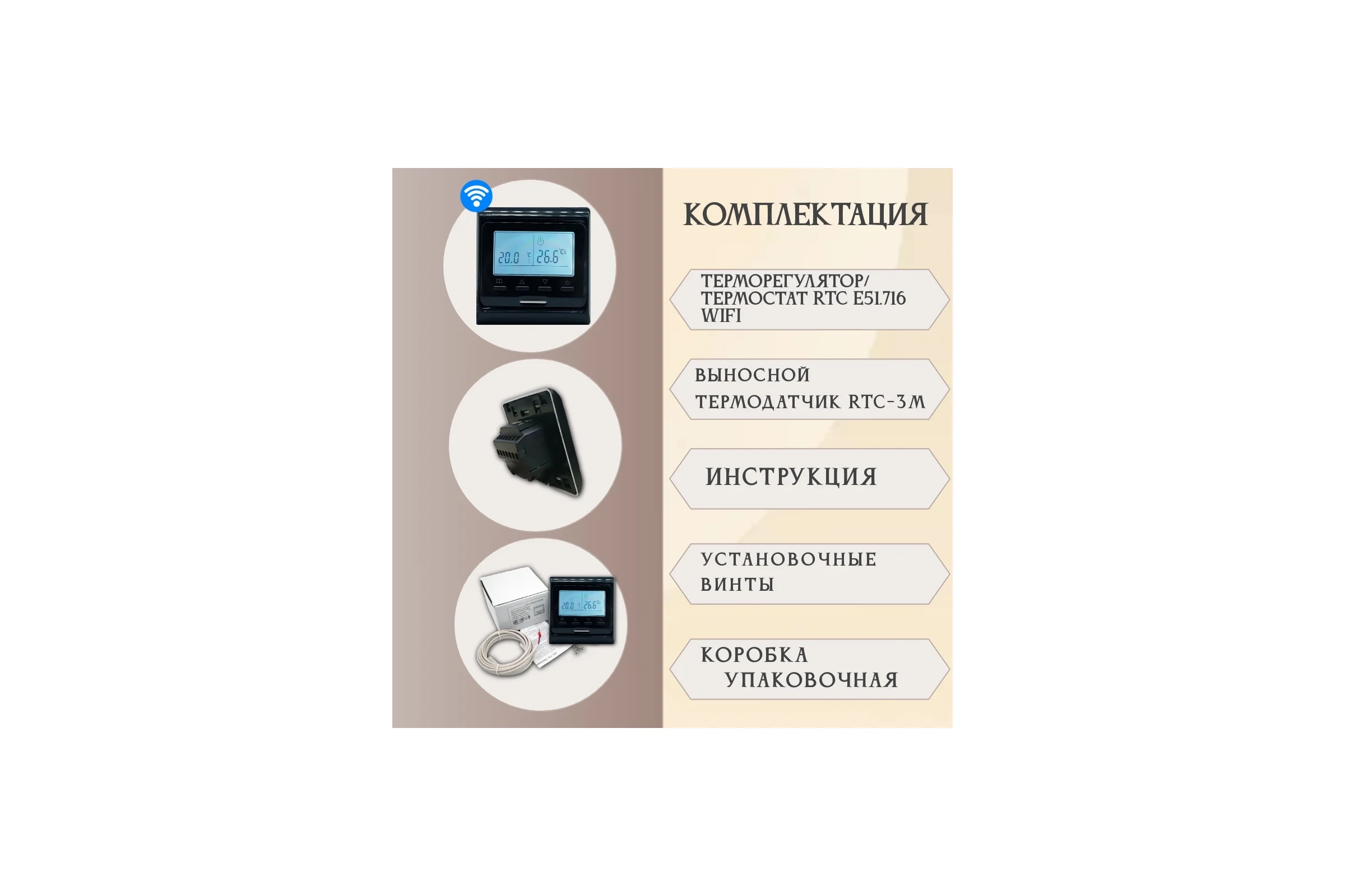 Терморегулятор RTC E51 WIFI BLACK 00-00001090