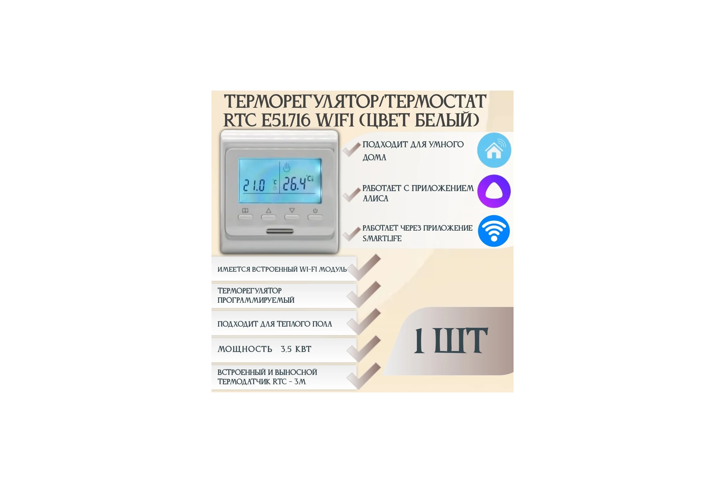 Терморегулятор RTC E51 WIFI WHITE 00-00001091