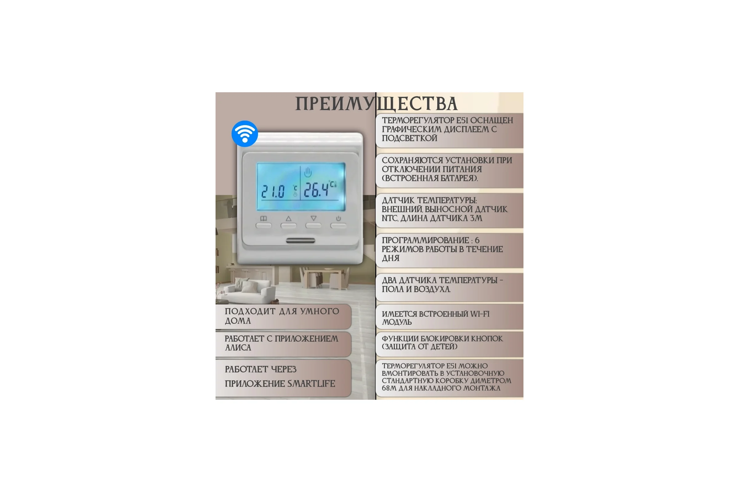 Терморегулятор RTC E51 WIFI WHITE 00-00001091