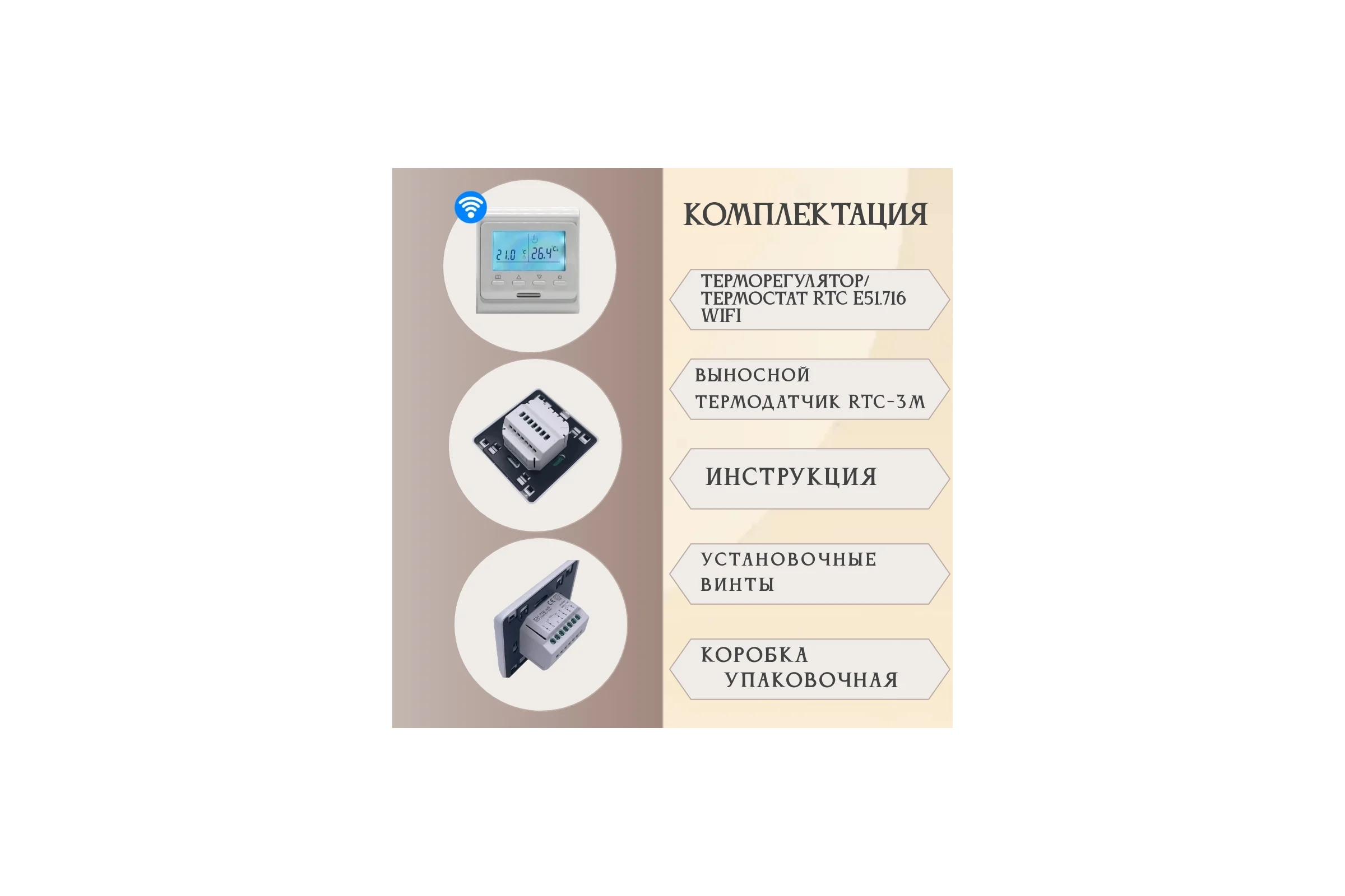 Терморегулятор RTC E51 WIFI WHITE 00-00001091