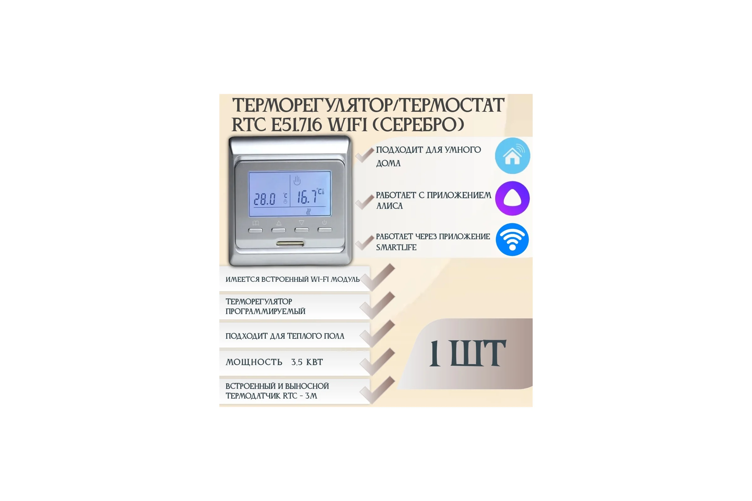 Терморегулятор RTC E51 WIFI SILVER 00-00001320