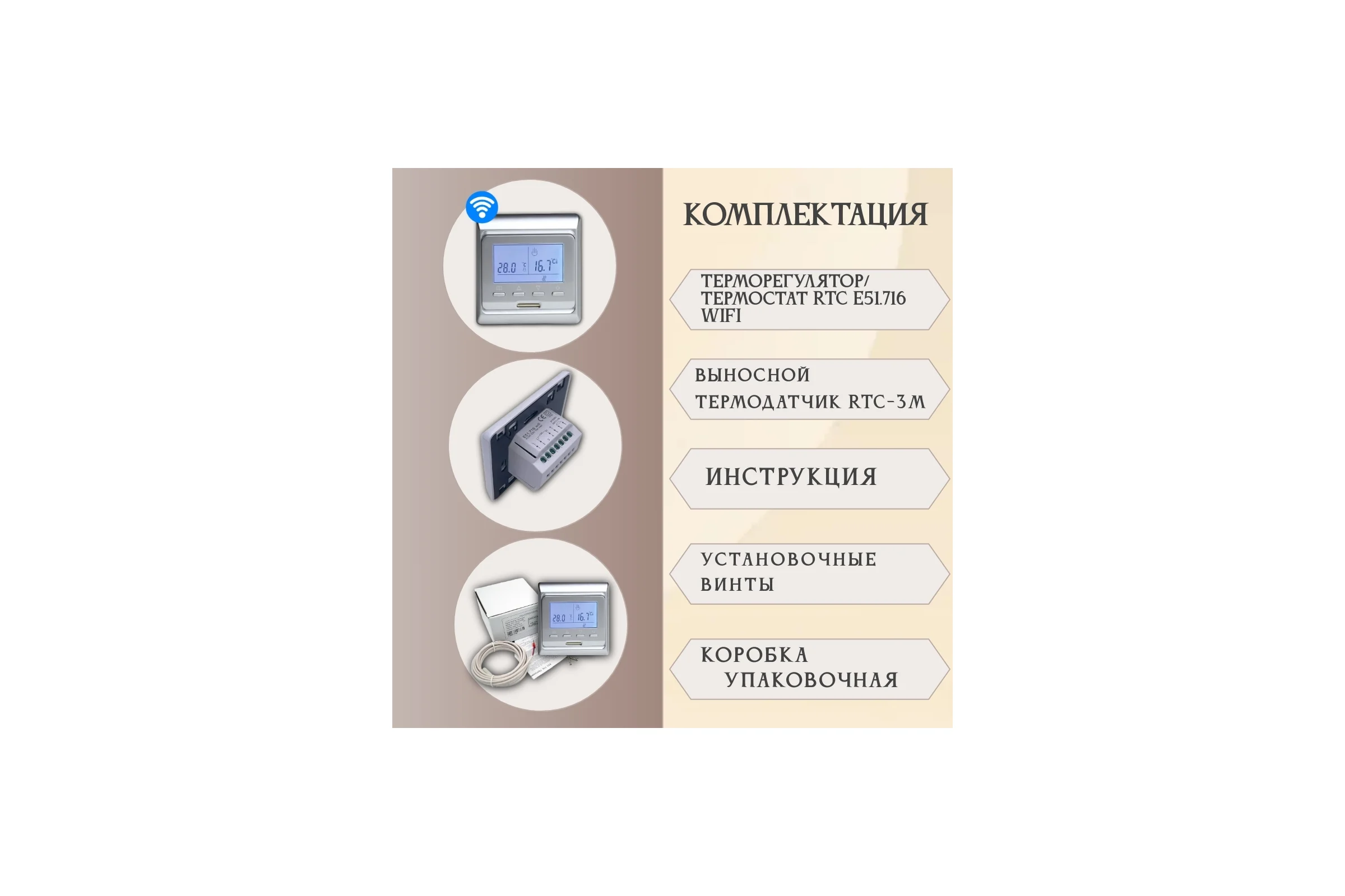 Терморегулятор RTC E51 WIFI SILVER 00-00001320