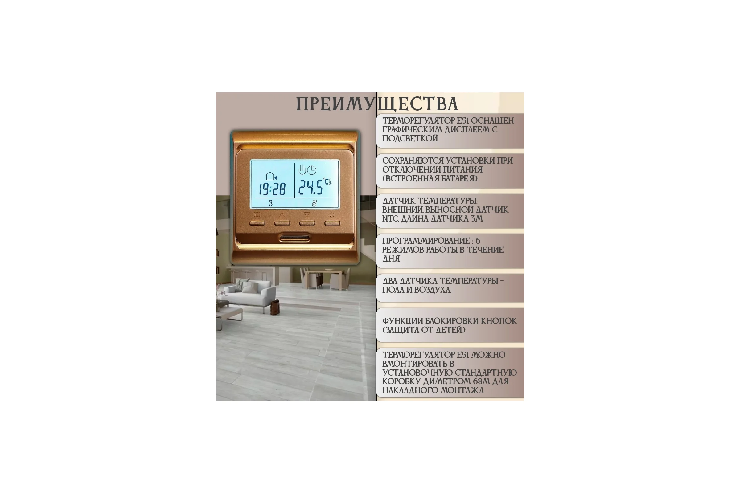 Терморегулятор RTC E51 золото 1140