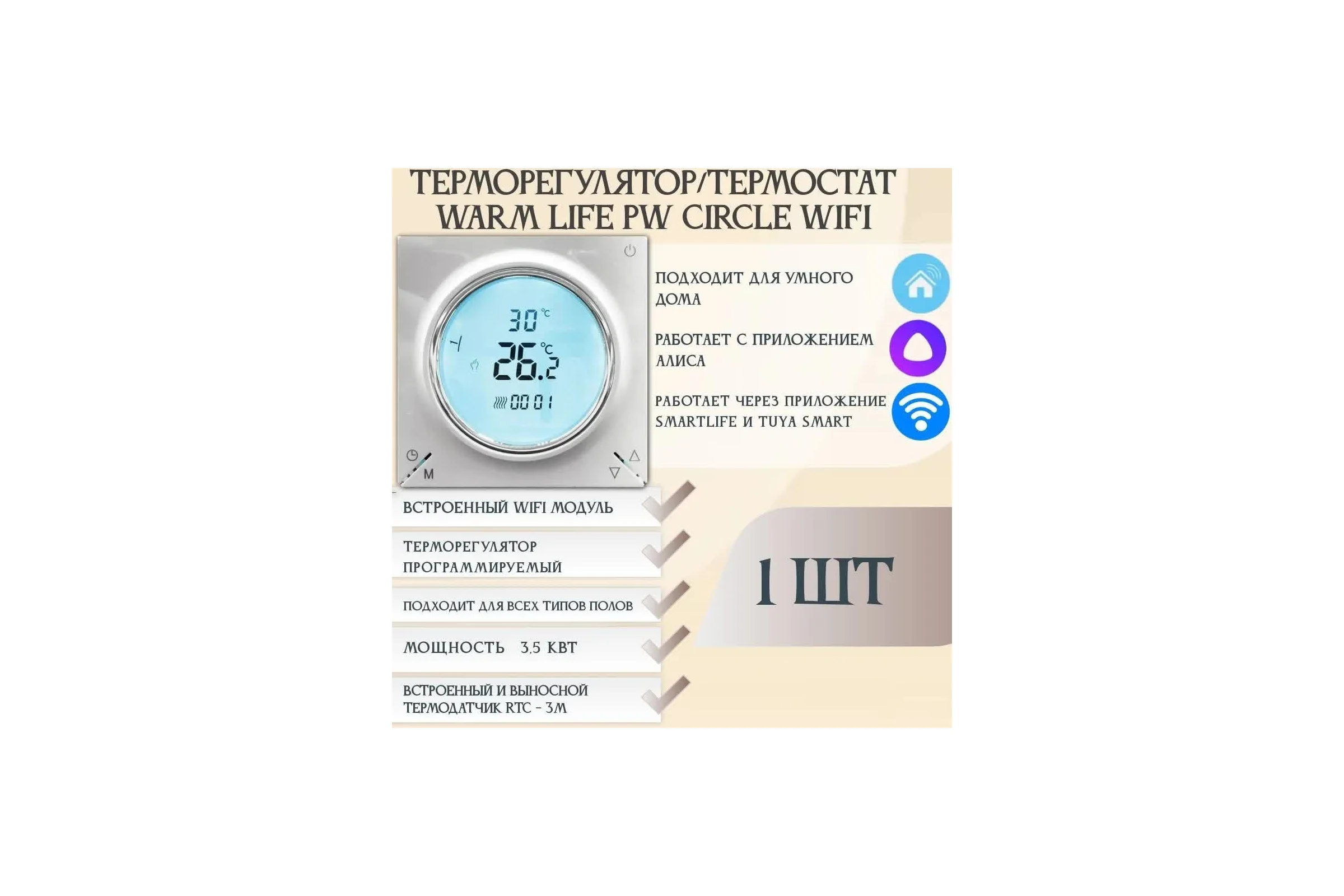 Терморегулятор RTC CIRCLE WIFI 00-00000952