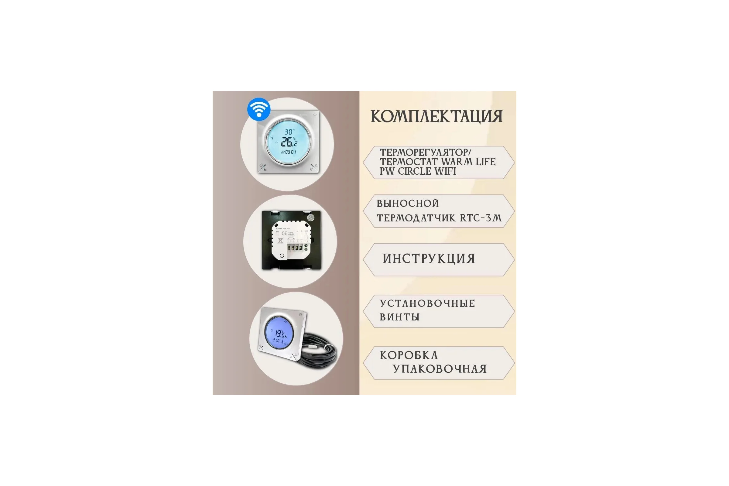 Терморегулятор RTC CIRCLE WIFI 00-00000952