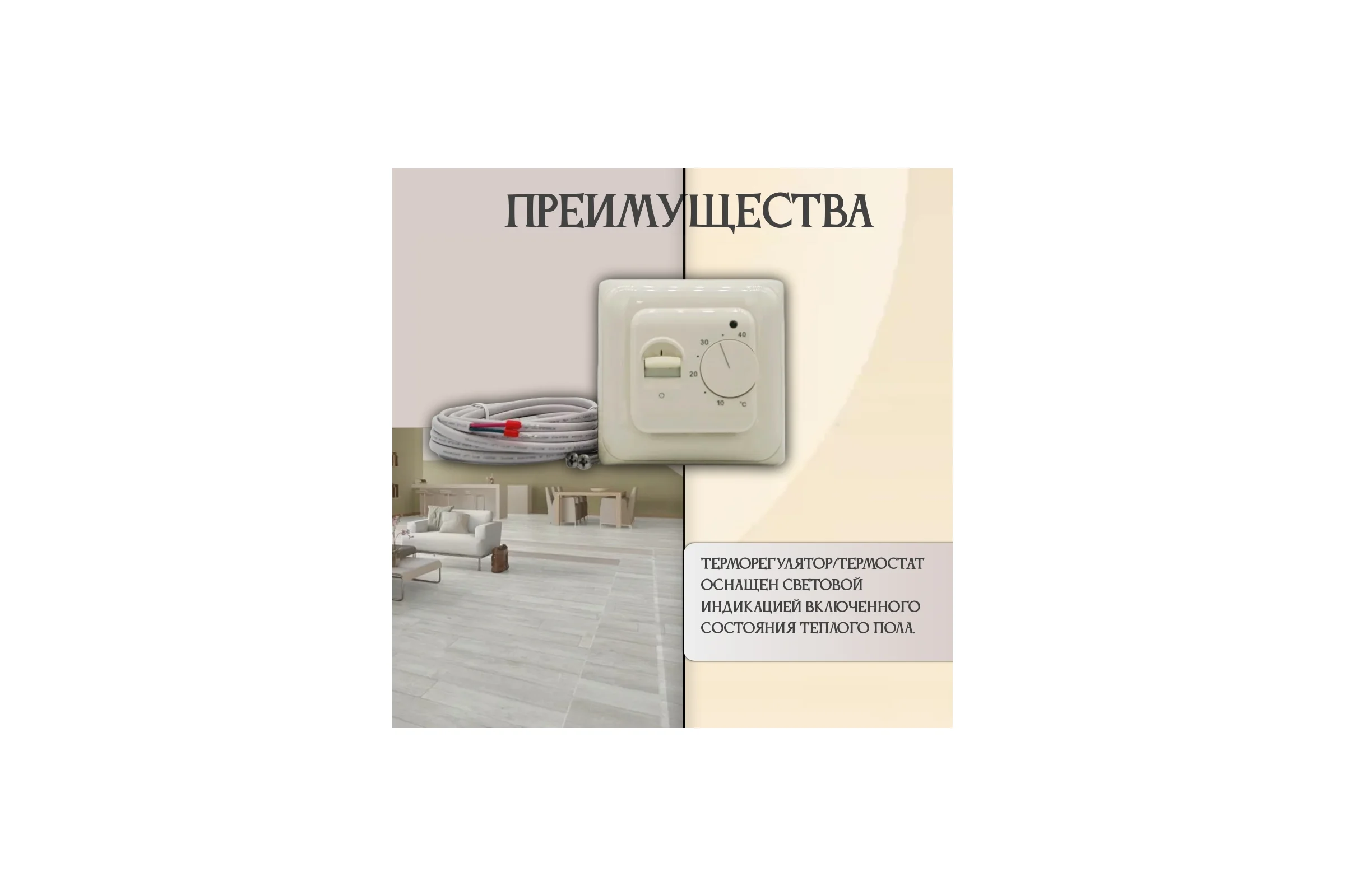 Терморегулятор RTC 70.26 бежевый 00-00000277