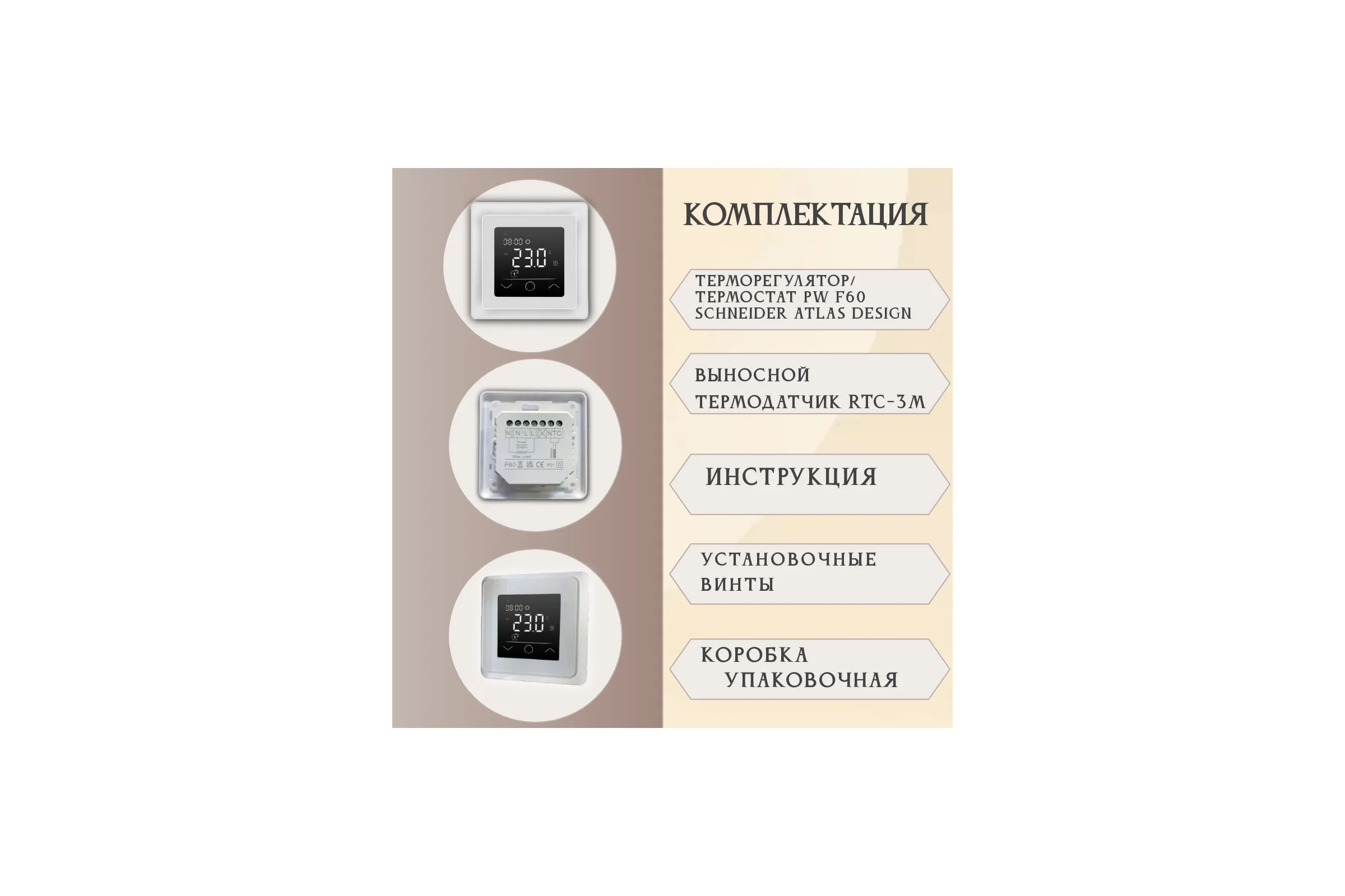 Терморегулятор RTC F60 SCHNEIDER ATLAS DESIGN 00-00001321