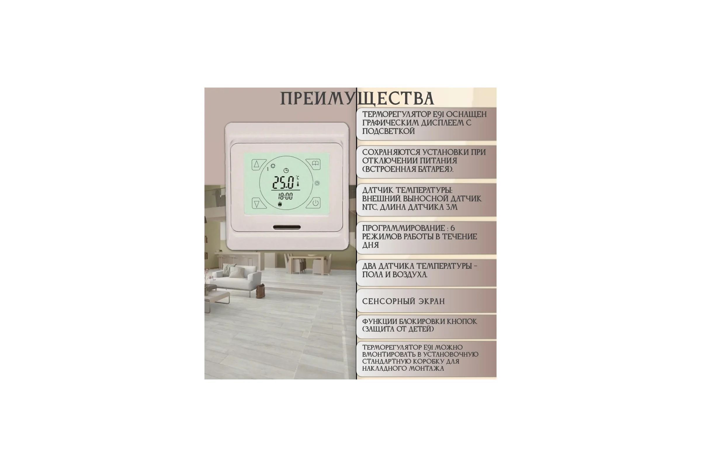 Терморегулятор Е91 RTC бежевый 00-00000223