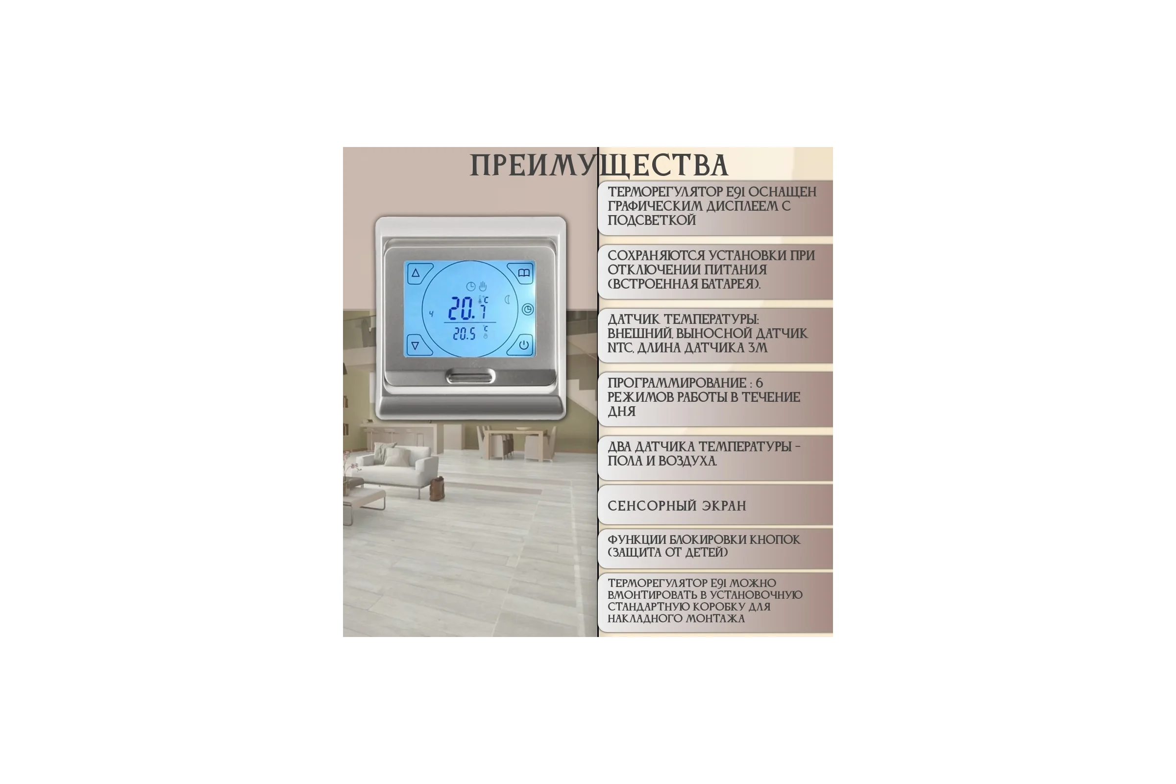 Терморегулятор Е91 RTC серебро 1094