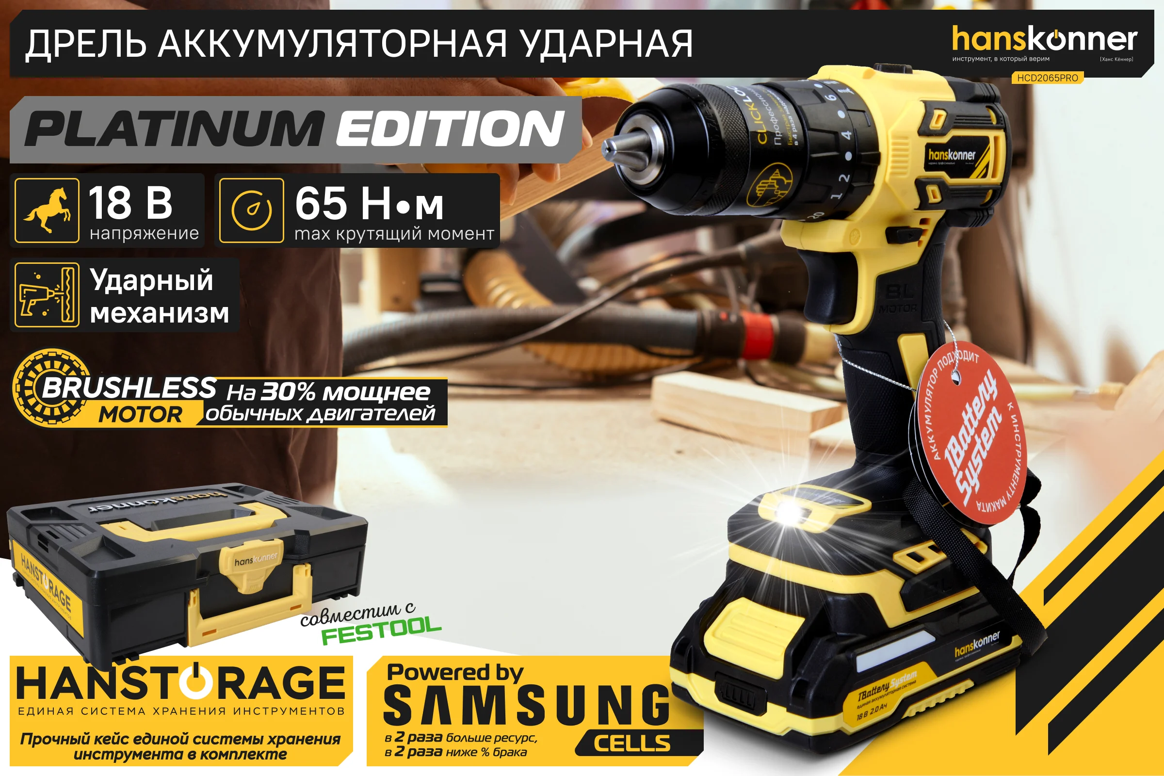 Аккумуляторный шуруповерт Hanskonner 1BatterySystem HCD2065PRO